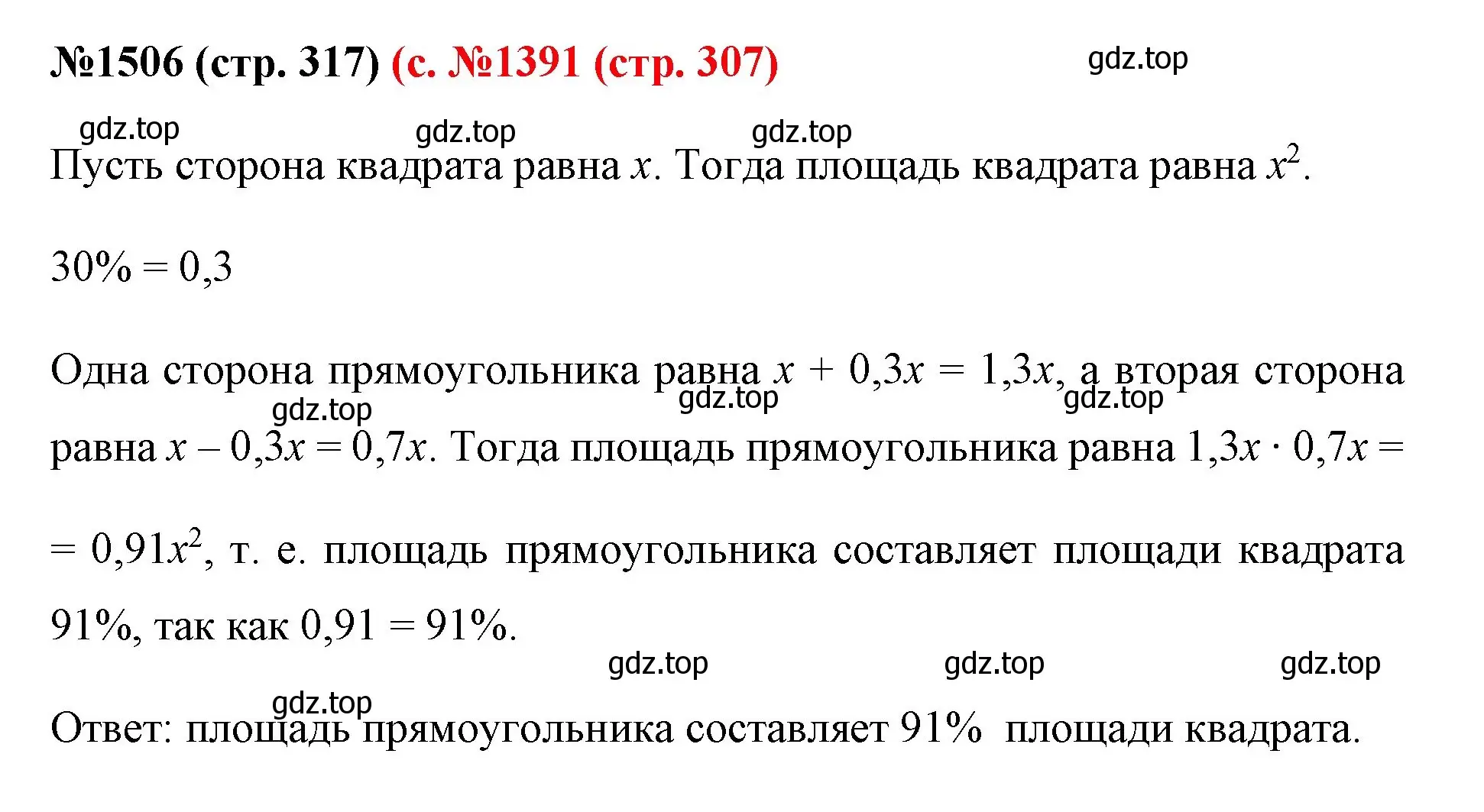 Решение номер 1506 (страница 317) гдз по математике 6 класс Мерзляк, Полонский, учебник