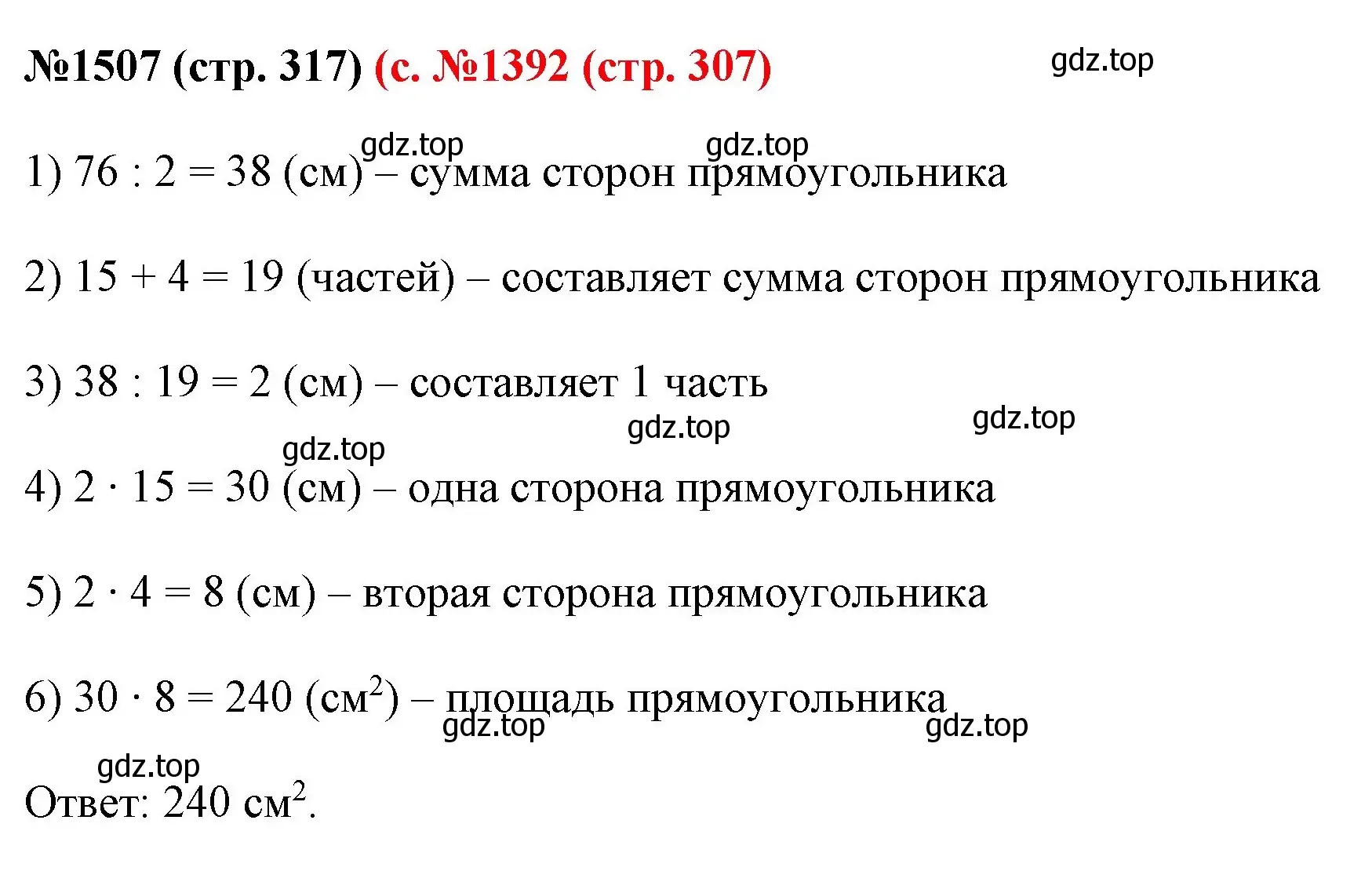 Решение номер 1507 (страница 317) гдз по математике 6 класс Мерзляк, Полонский, учебник