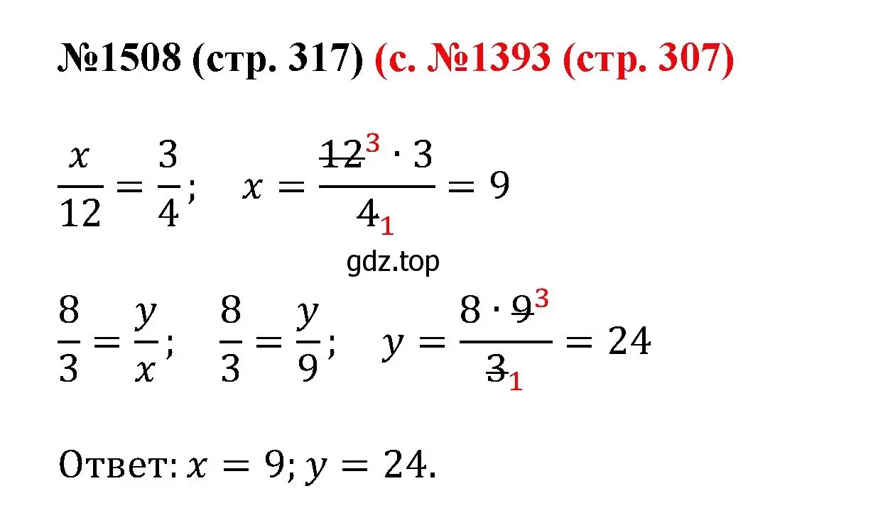 Решение номер 1508 (страница 317) гдз по математике 6 класс Мерзляк, Полонский, учебник