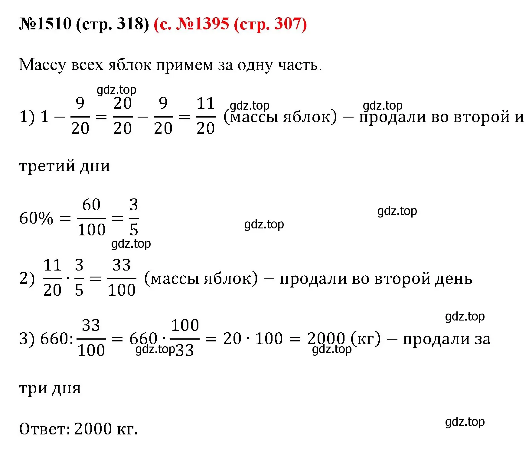 Решение номер 1510 (страница 318) гдз по математике 6 класс Мерзляк, Полонский, учебник