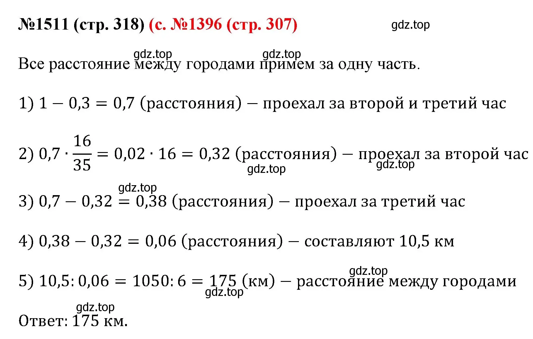 Решение номер 1511 (страница 318) гдз по математике 6 класс Мерзляк, Полонский, учебник