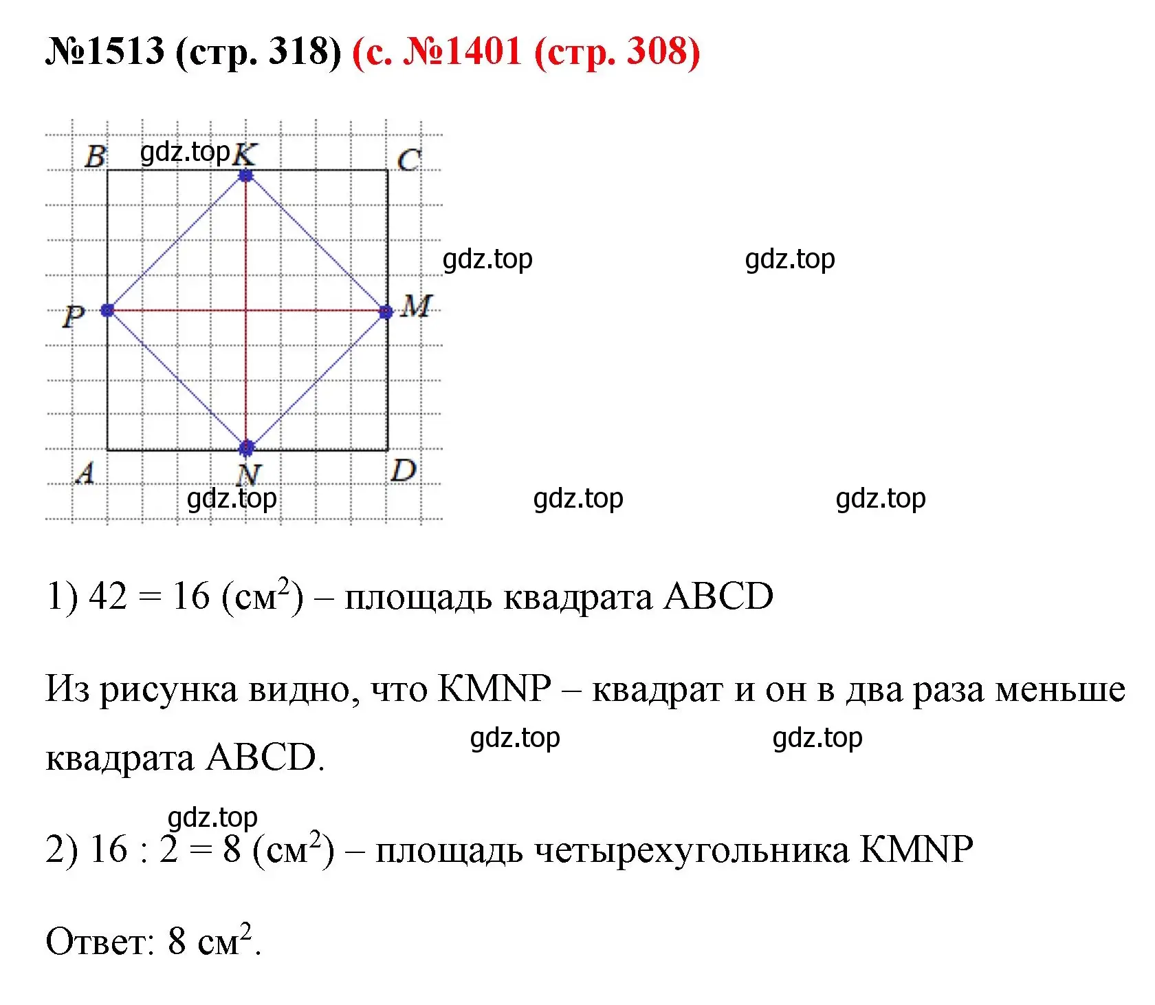 Решение номер 1513 (страница 318) гдз по математике 6 класс Мерзляк, Полонский, учебник