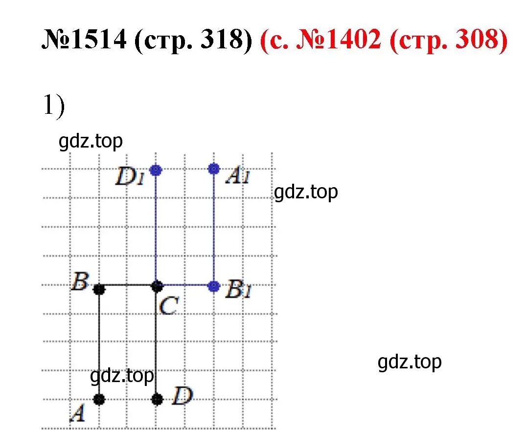 Решение номер 1514 (страница 318) гдз по математике 6 класс Мерзляк, Полонский, учебник