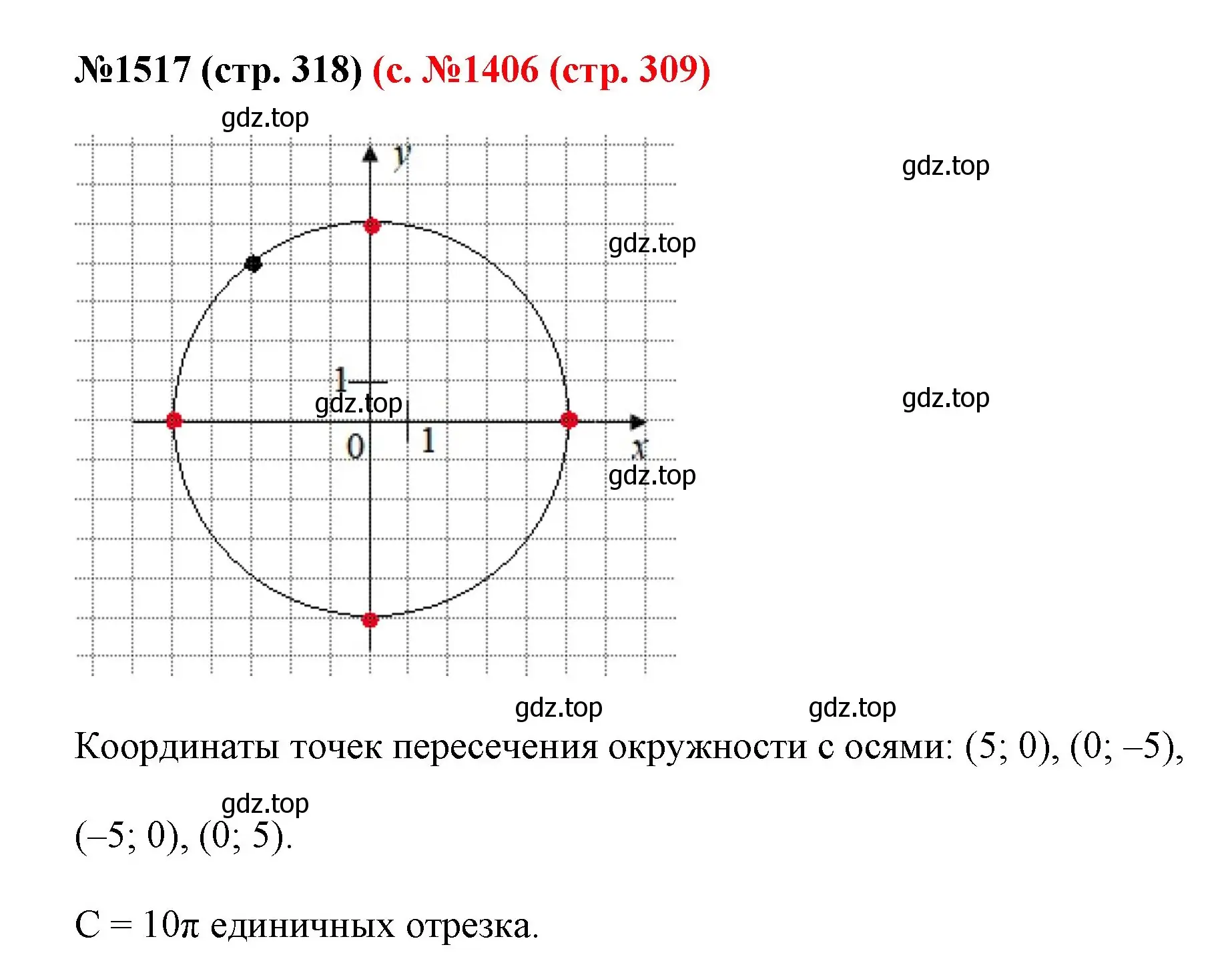 Решение номер 1517 (страница 318) гдз по математике 6 класс Мерзляк, Полонский, учебник