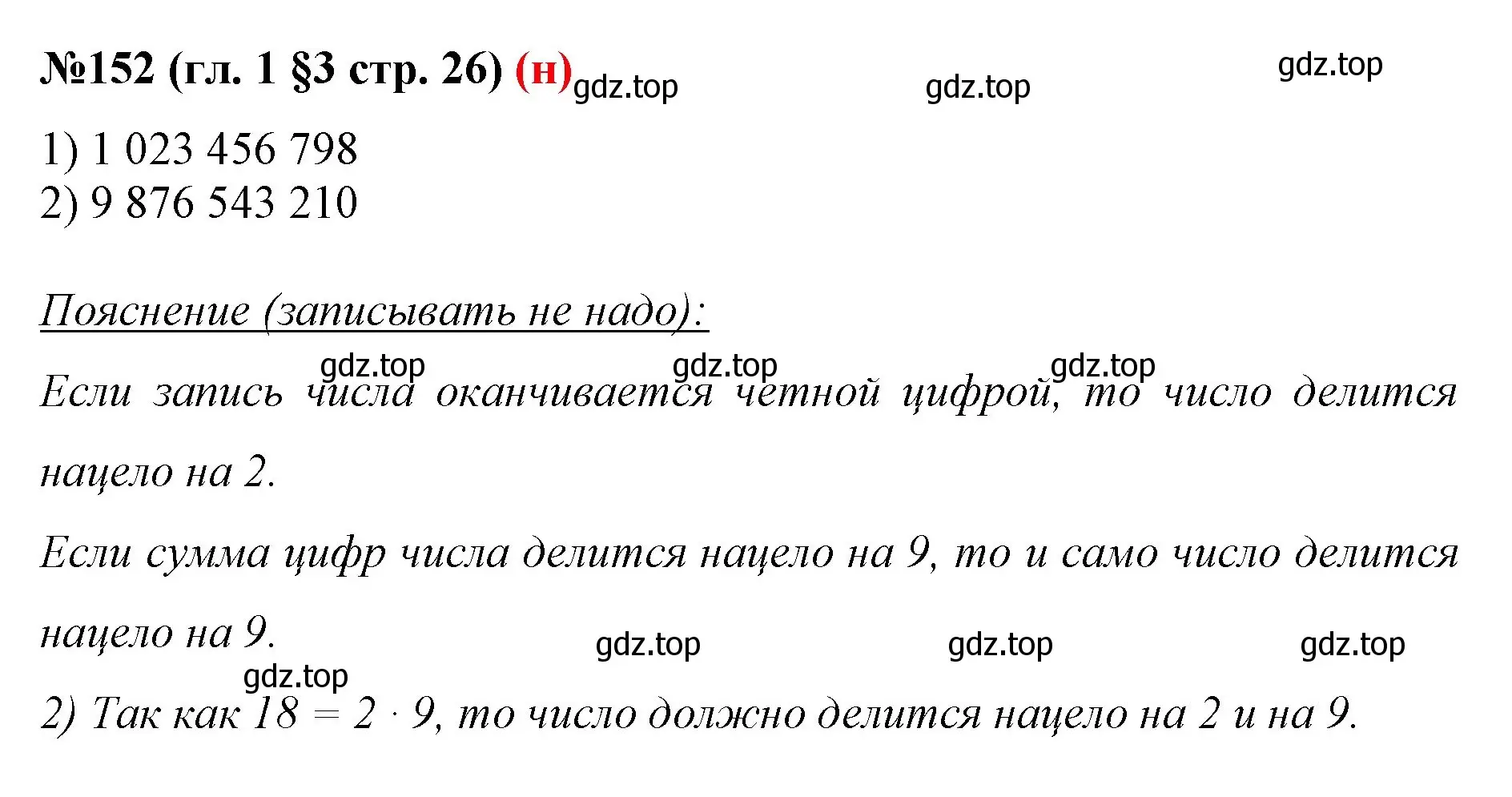 Решение номер 152 (страница 26) гдз по математике 6 класс Мерзляк, Полонский, учебник