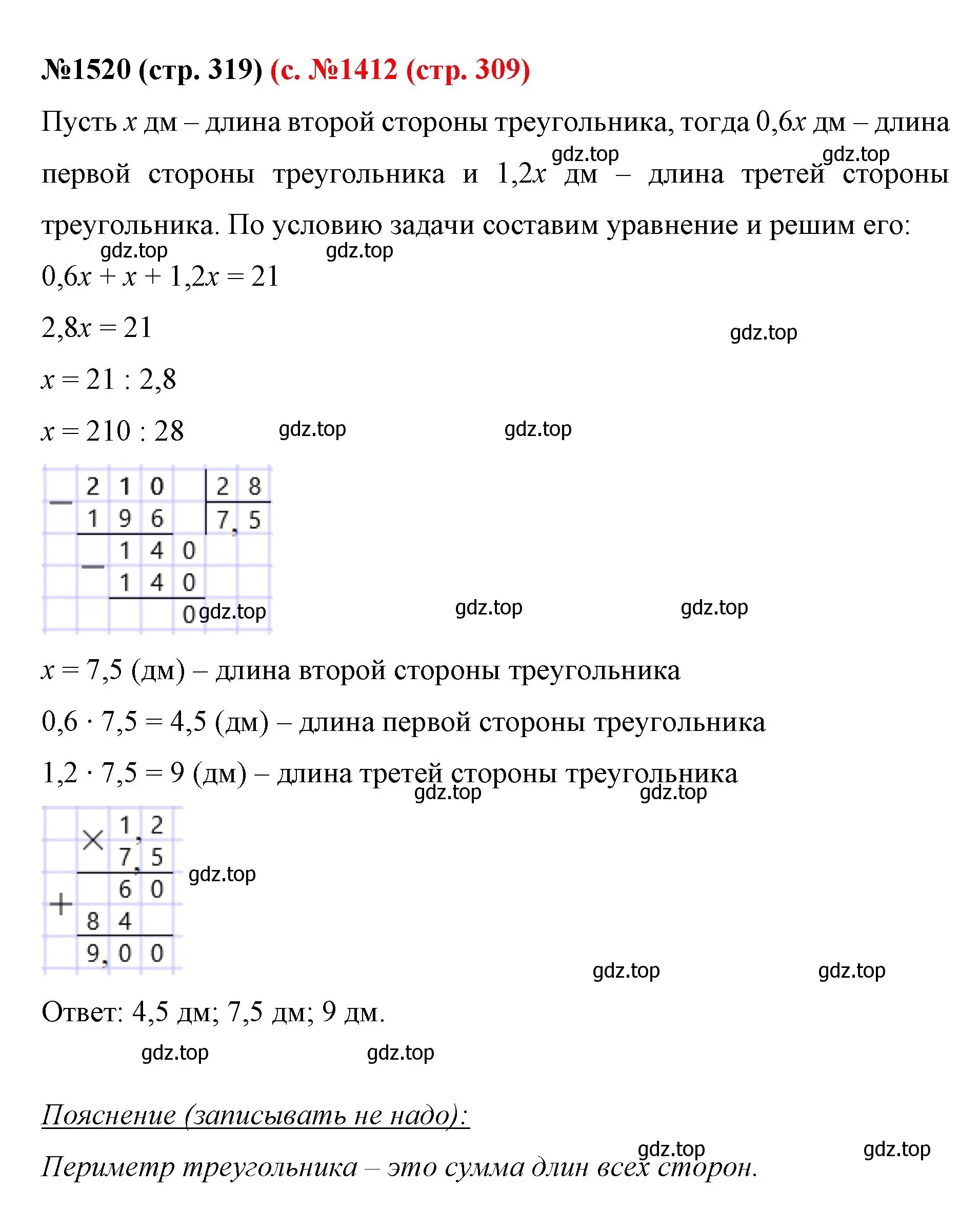 Решение номер 1520 (страница 319) гдз по математике 6 класс Мерзляк, Полонский, учебник