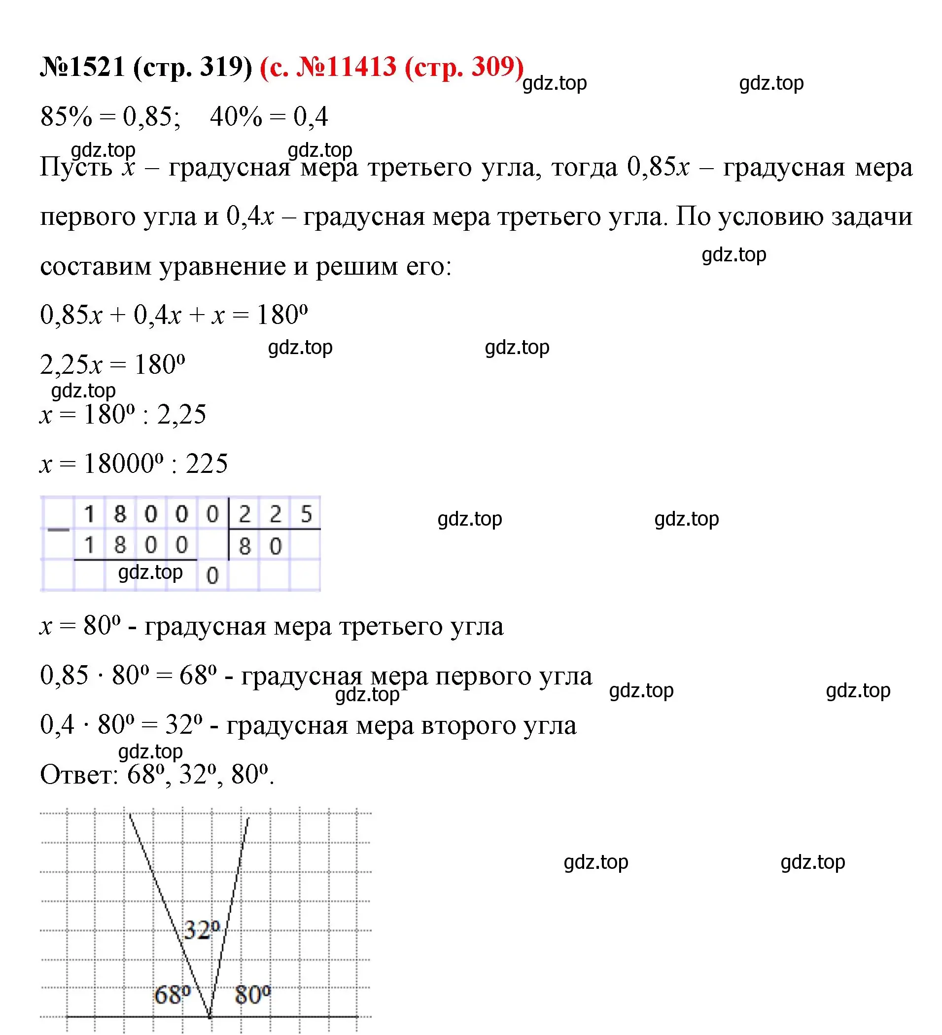 Решение номер 1521 (страница 319) гдз по математике 6 класс Мерзляк, Полонский, учебник