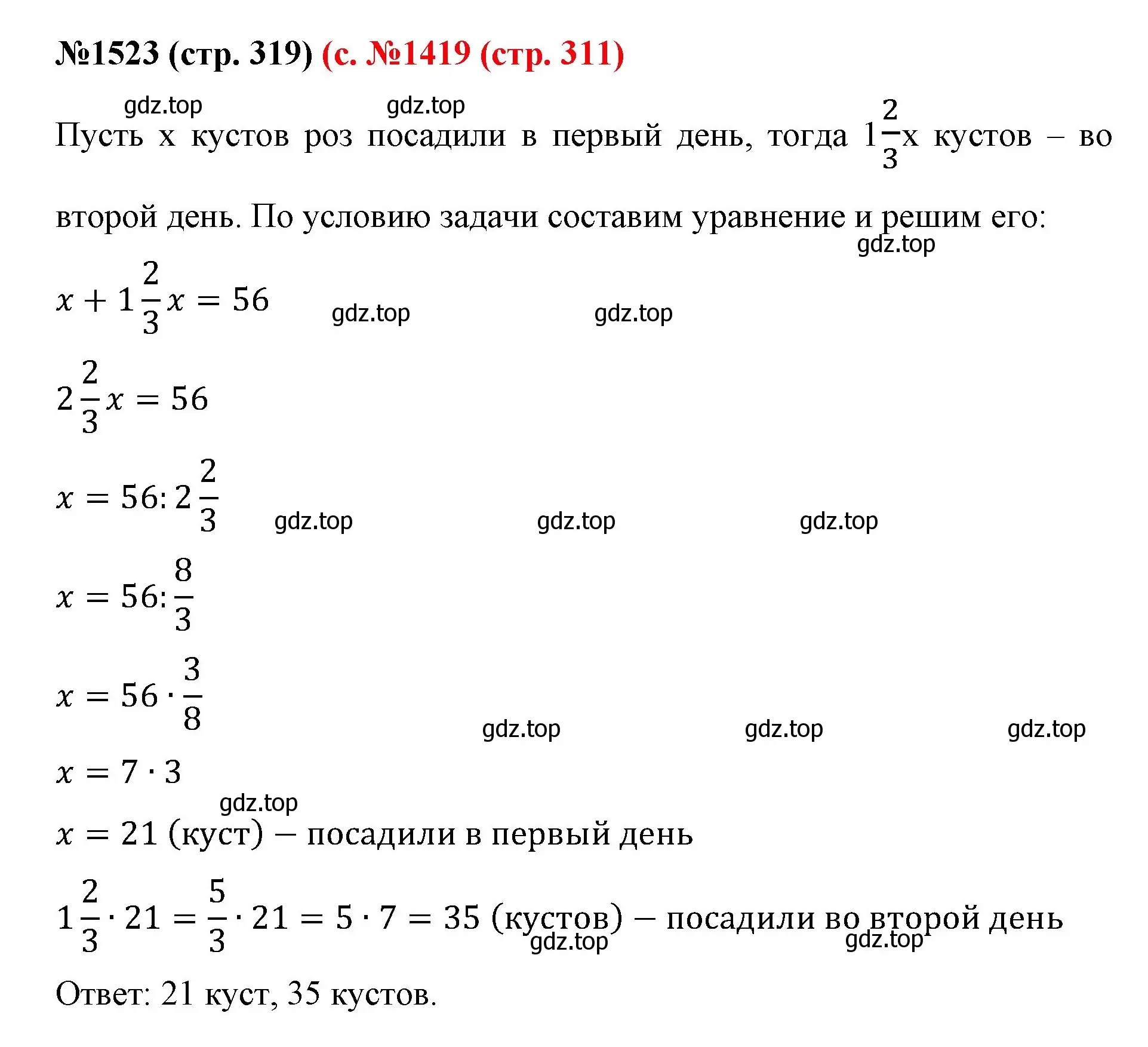 Решение номер 1523 (страница 319) гдз по математике 6 класс Мерзляк, Полонский, учебник