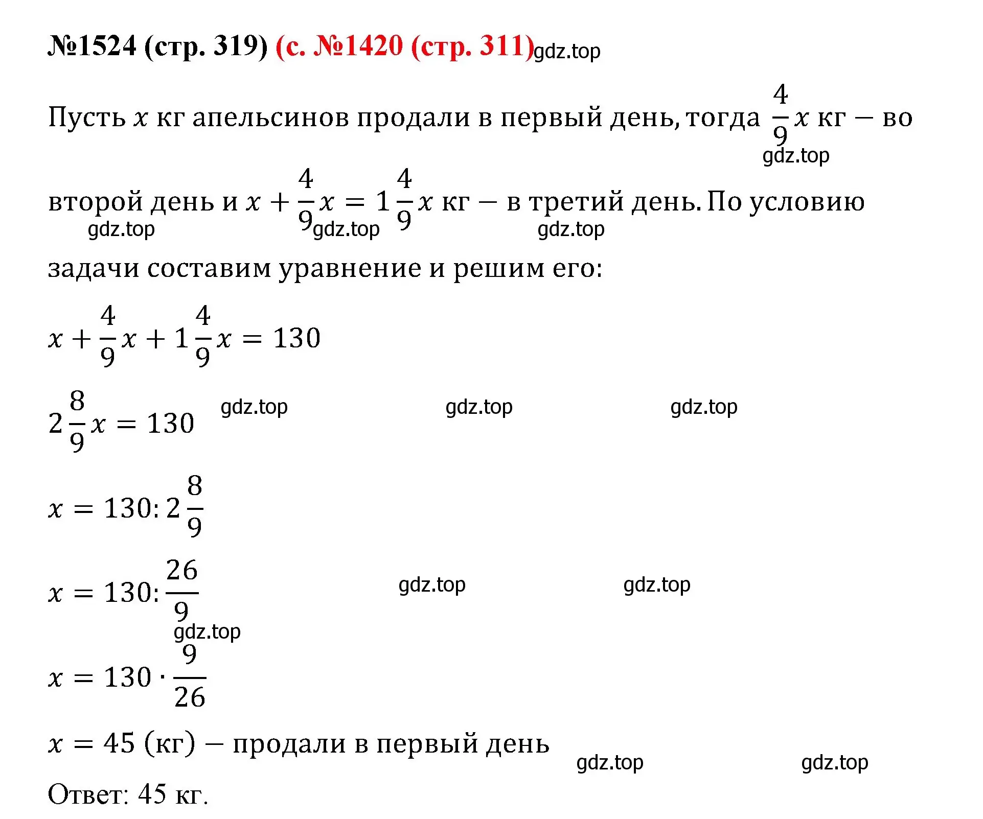 Решение номер 1524 (страница 319) гдз по математике 6 класс Мерзляк, Полонский, учебник