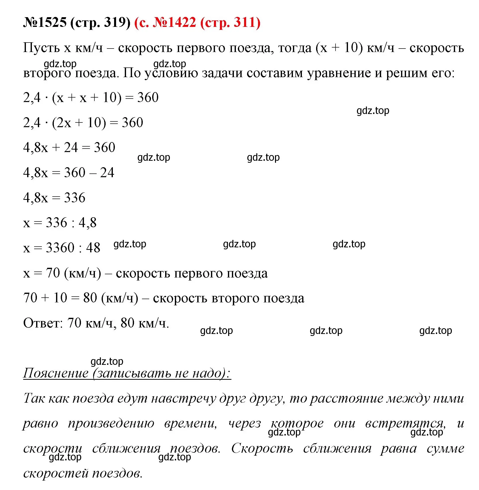 Решение номер 1525 (страница 319) гдз по математике 6 класс Мерзляк, Полонский, учебник