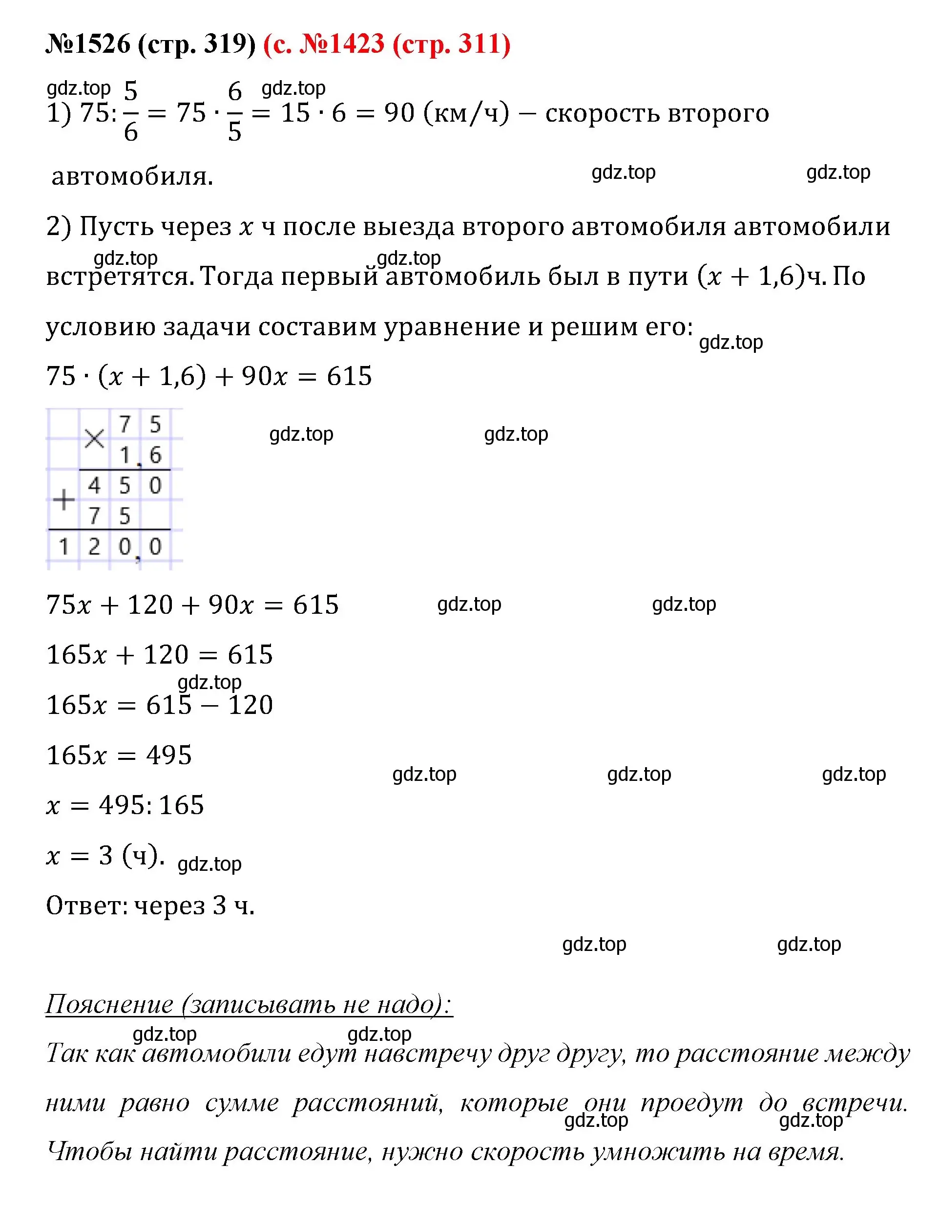 Решение номер 1526 (страница 319) гдз по математике 6 класс Мерзляк, Полонский, учебник