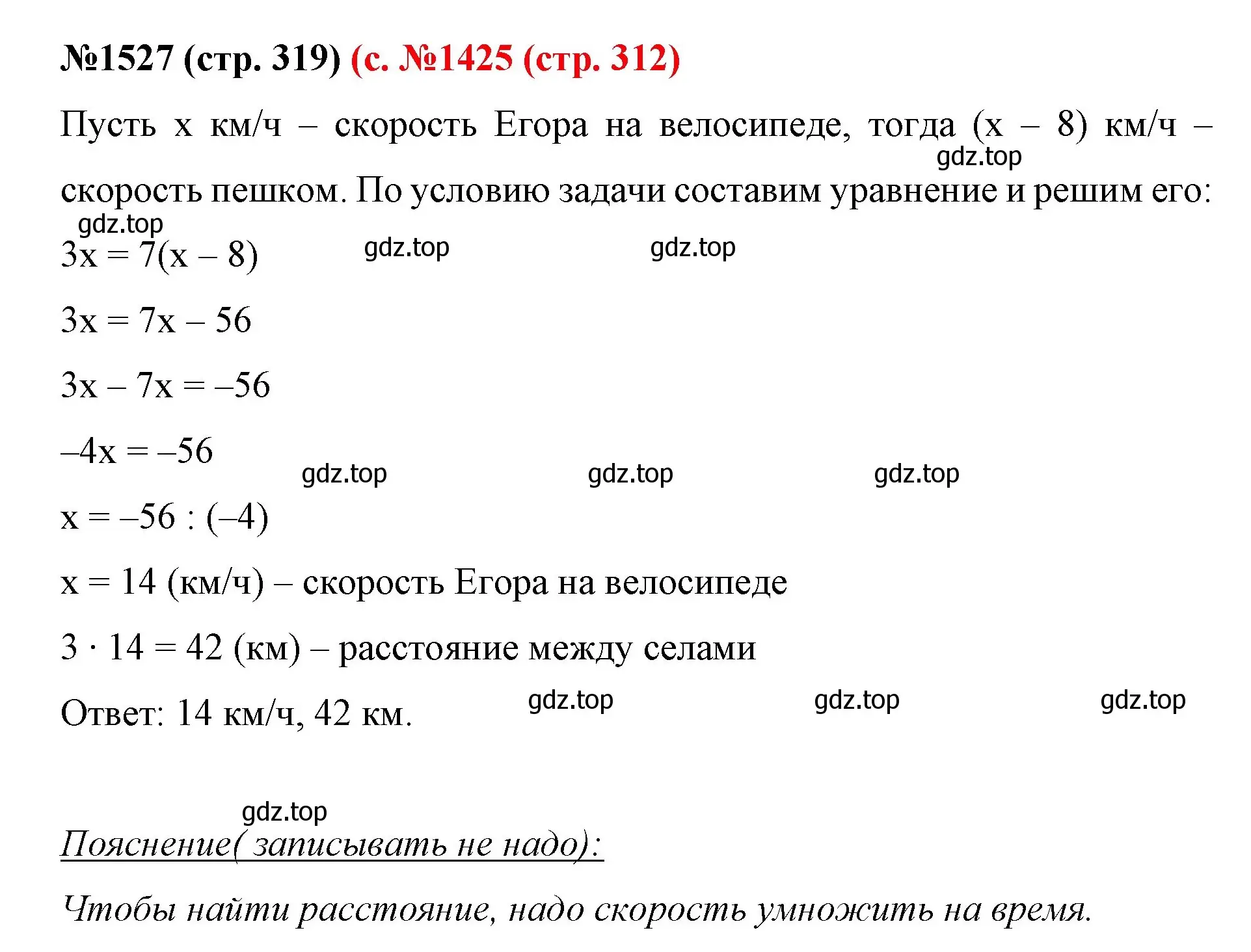 Решение номер 1527 (страница 319) гдз по математике 6 класс Мерзляк, Полонский, учебник