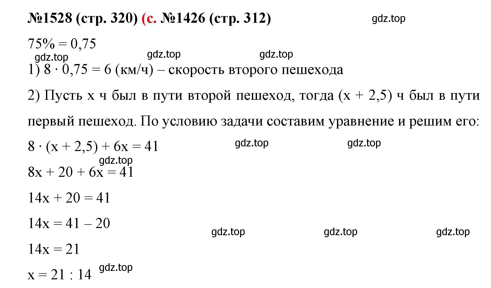 Решение номер 1528 (страница 320) гдз по математике 6 класс Мерзляк, Полонский, учебник