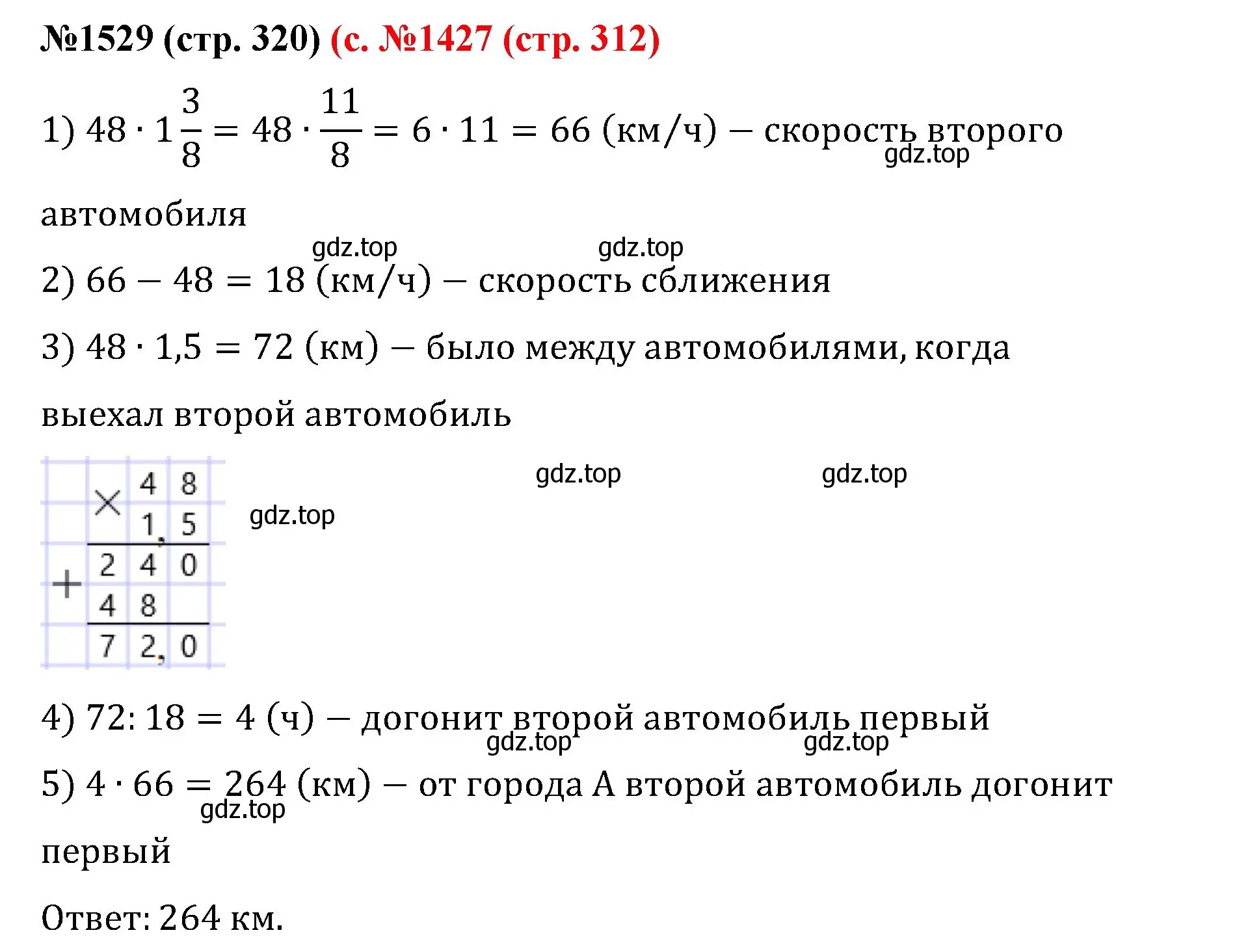 Решение номер 1529 (страница 320) гдз по математике 6 класс Мерзляк, Полонский, учебник