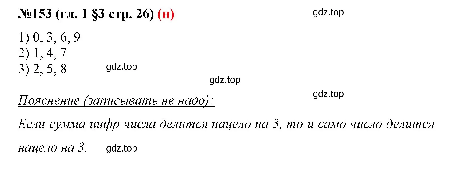 Решение номер 153 (страница 26) гдз по математике 6 класс Мерзляк, Полонский, учебник