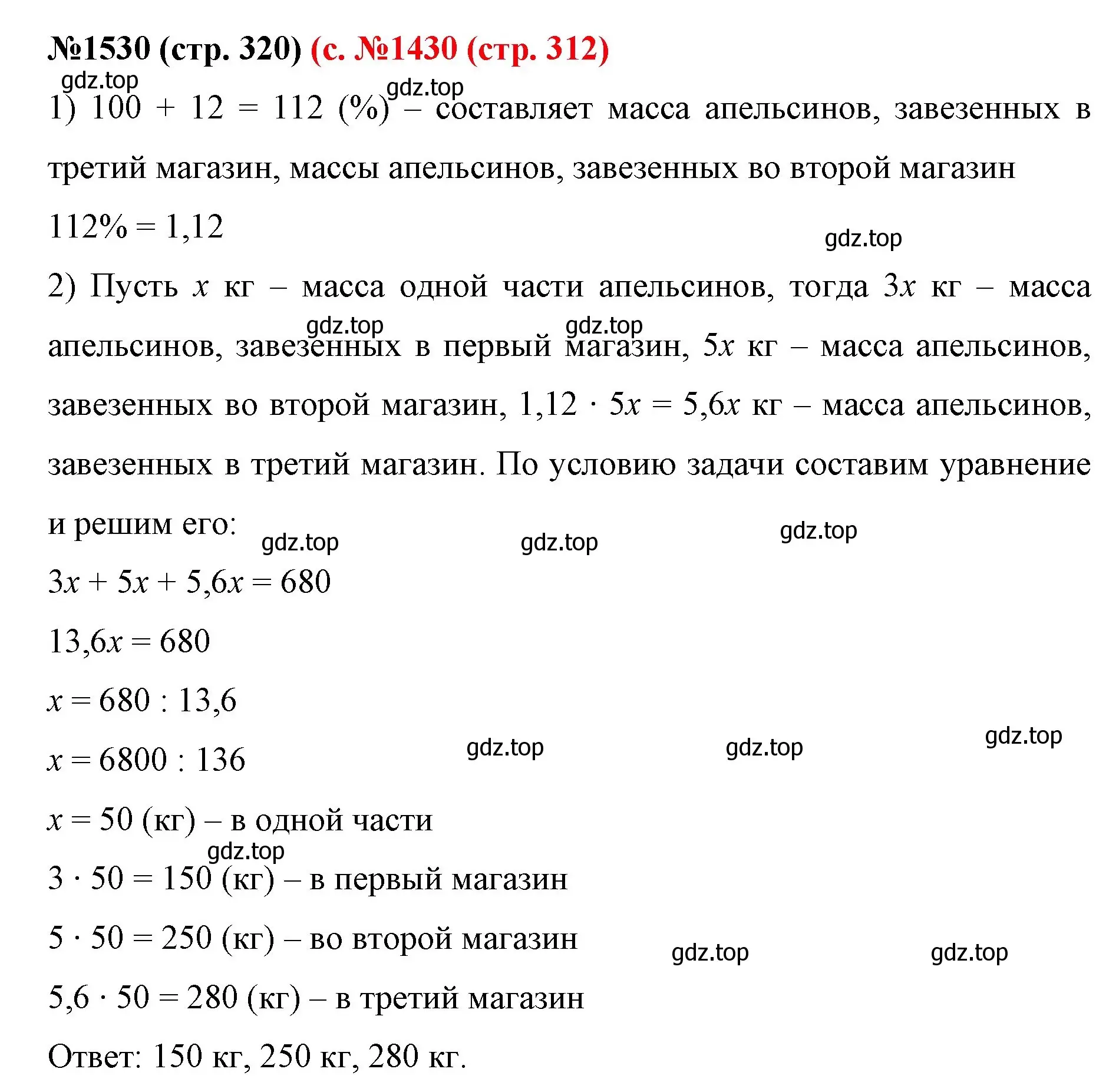 Решение номер 1530 (страница 320) гдз по математике 6 класс Мерзляк, Полонский, учебник