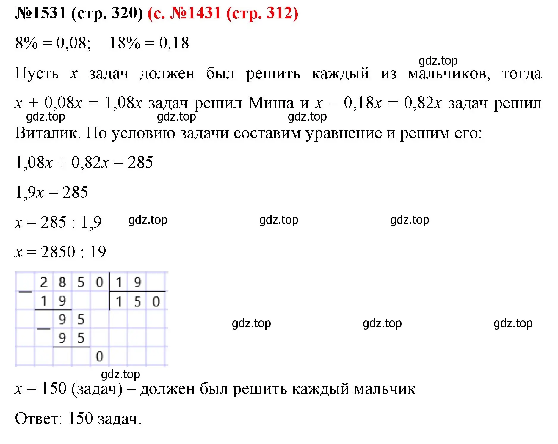 Решение номер 1531 (страница 320) гдз по математике 6 класс Мерзляк, Полонский, учебник