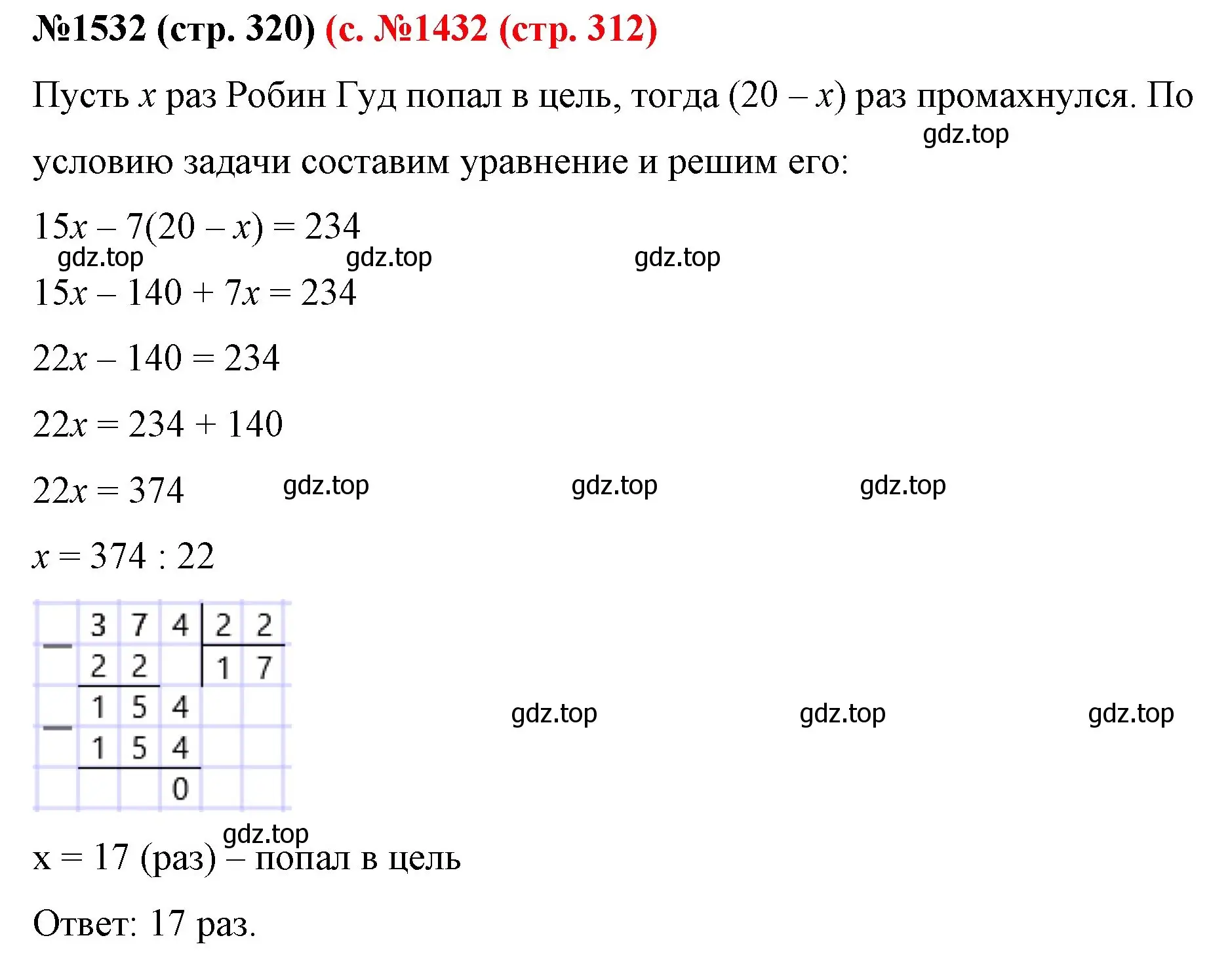 Решение номер 1532 (страница 320) гдз по математике 6 класс Мерзляк, Полонский, учебник