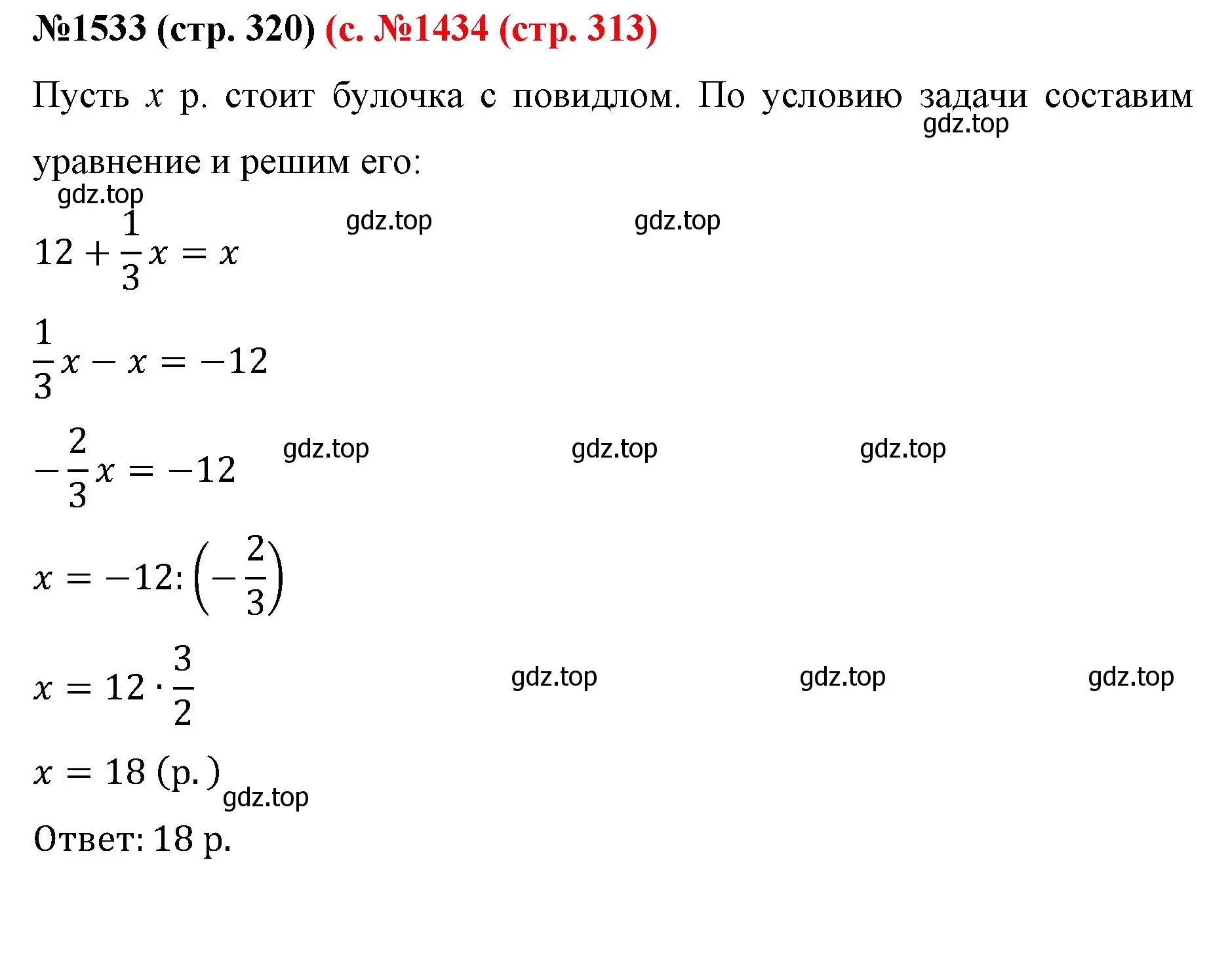 Решение номер 1533 (страница 320) гдз по математике 6 класс Мерзляк, Полонский, учебник