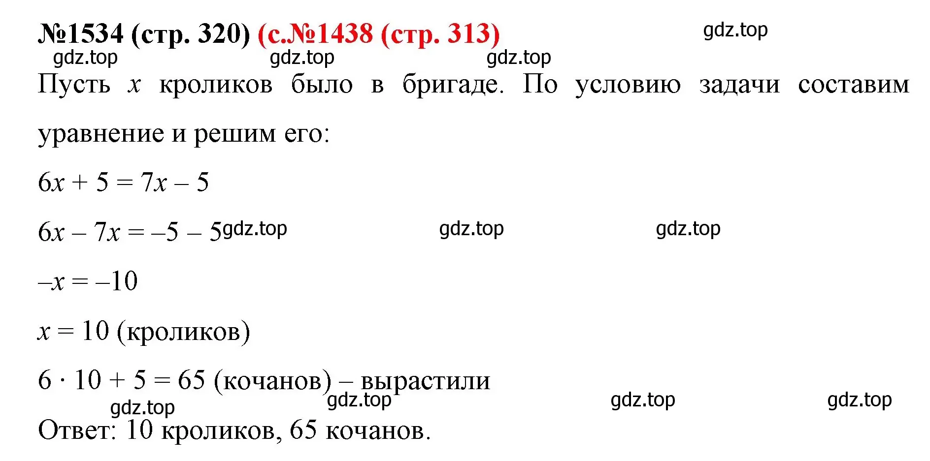 Решение номер 1534 (страница 320) гдз по математике 6 класс Мерзляк, Полонский, учебник