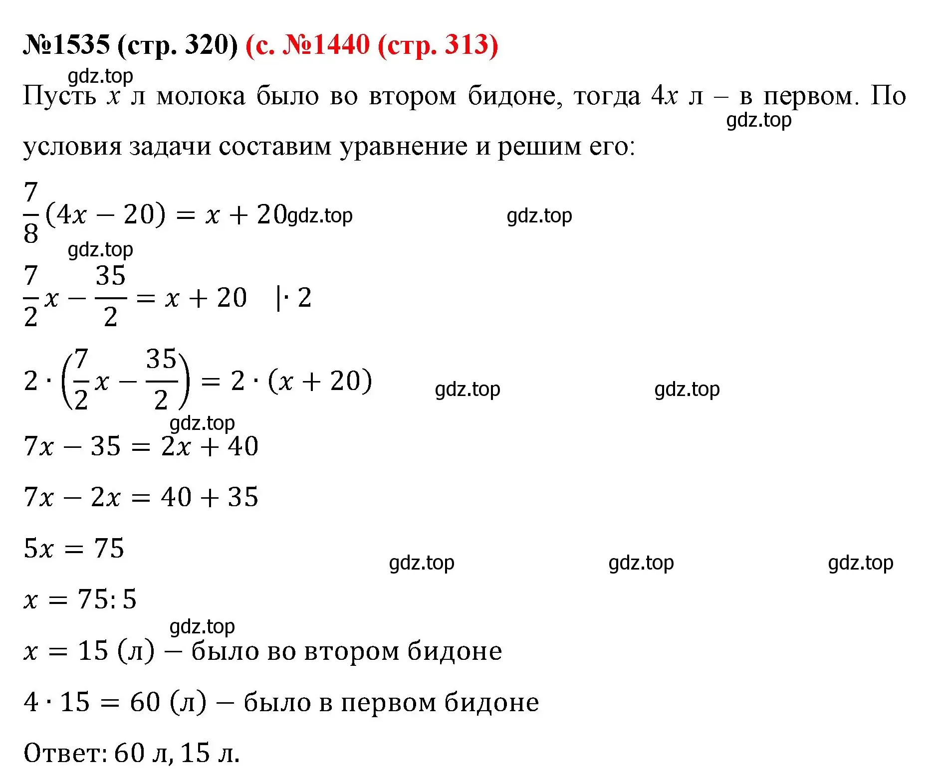 Решение номер 1535 (страница 320) гдз по математике 6 класс Мерзляк, Полонский, учебник