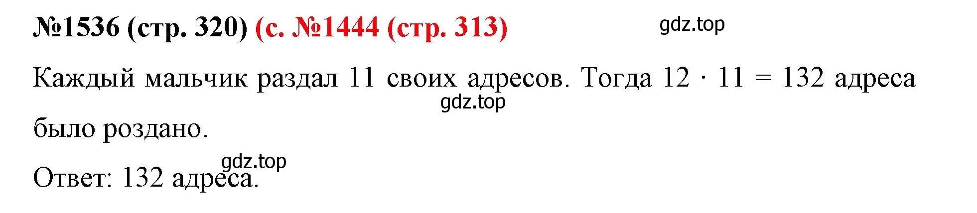 Решение номер 1536 (страница 320) гдз по математике 6 класс Мерзляк, Полонский, учебник