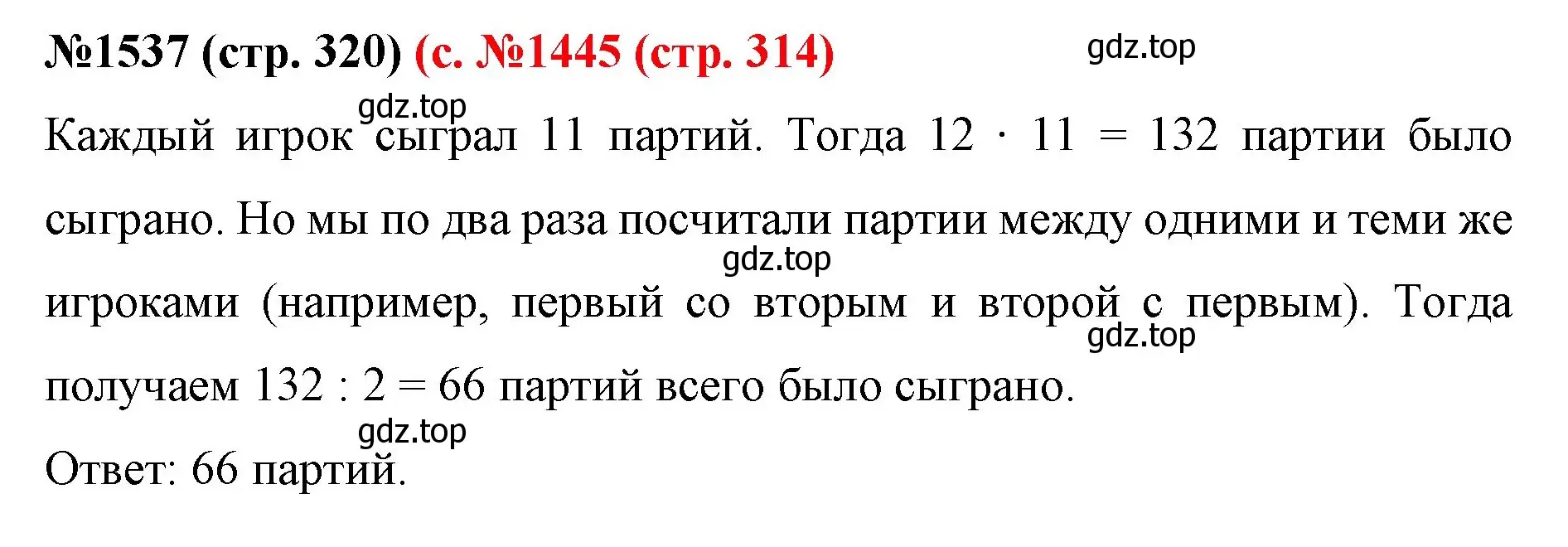 Решение номер 1537 (страница 320) гдз по математике 6 класс Мерзляк, Полонский, учебник