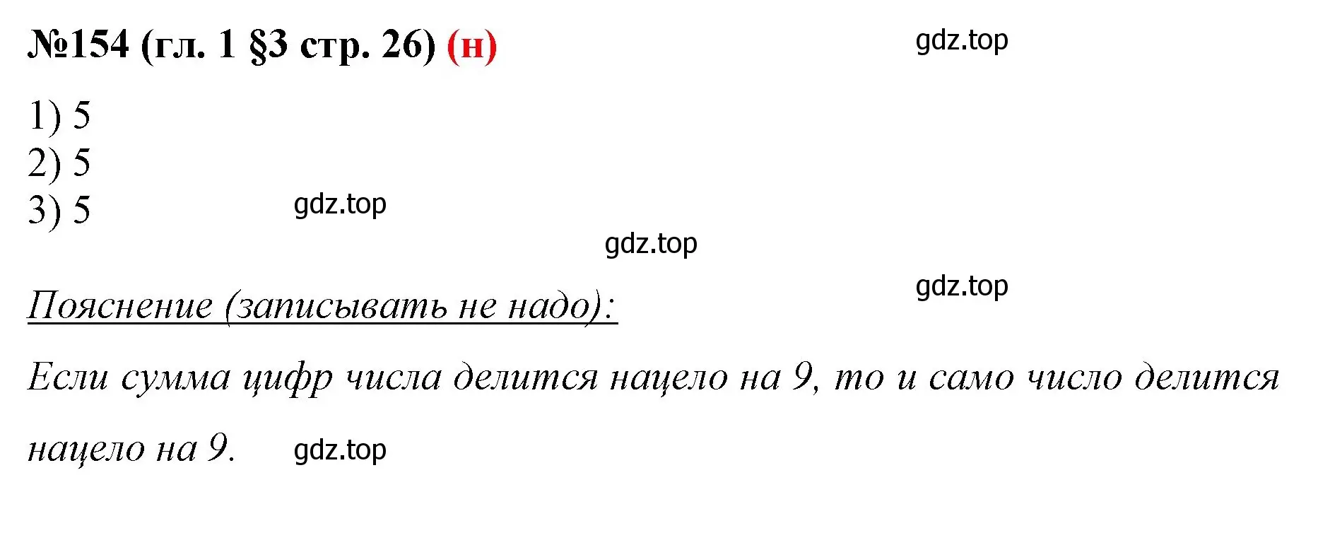 Решение номер 154 (страница 26) гдз по математике 6 класс Мерзляк, Полонский, учебник