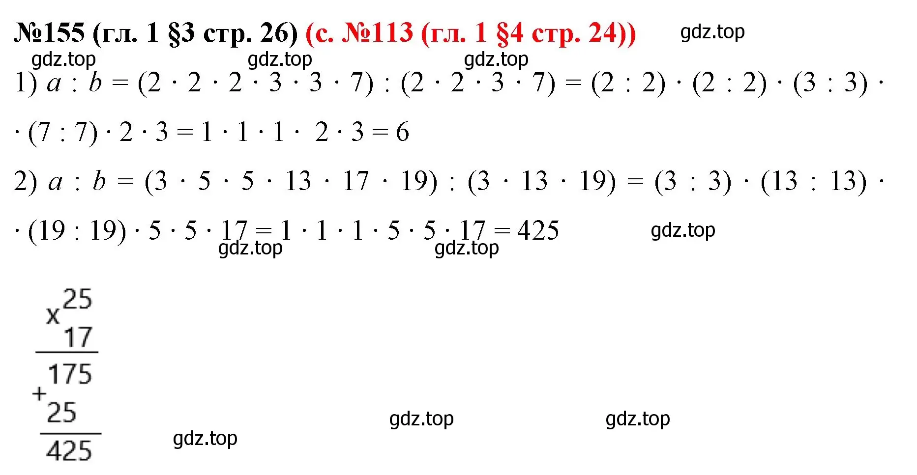 Решение номер 155 (страница 26) гдз по математике 6 класс Мерзляк, Полонский, учебник