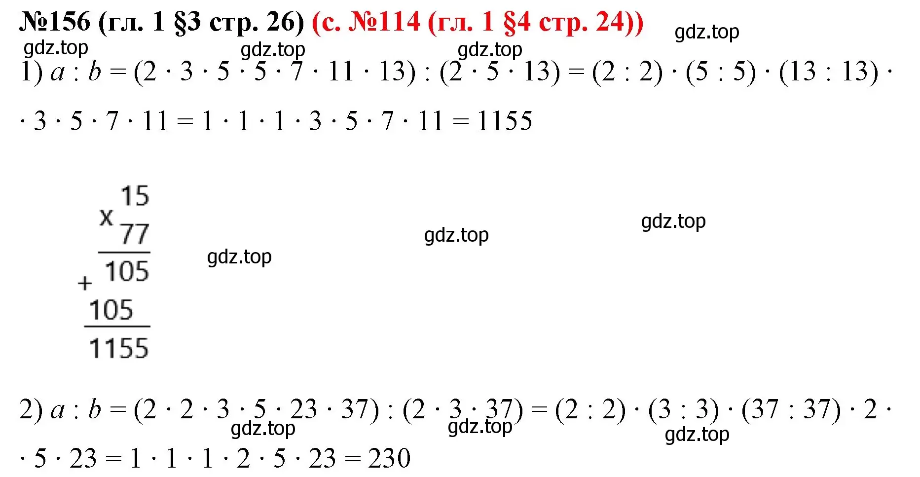 Решение номер 156 (страница 26) гдз по математике 6 класс Мерзляк, Полонский, учебник