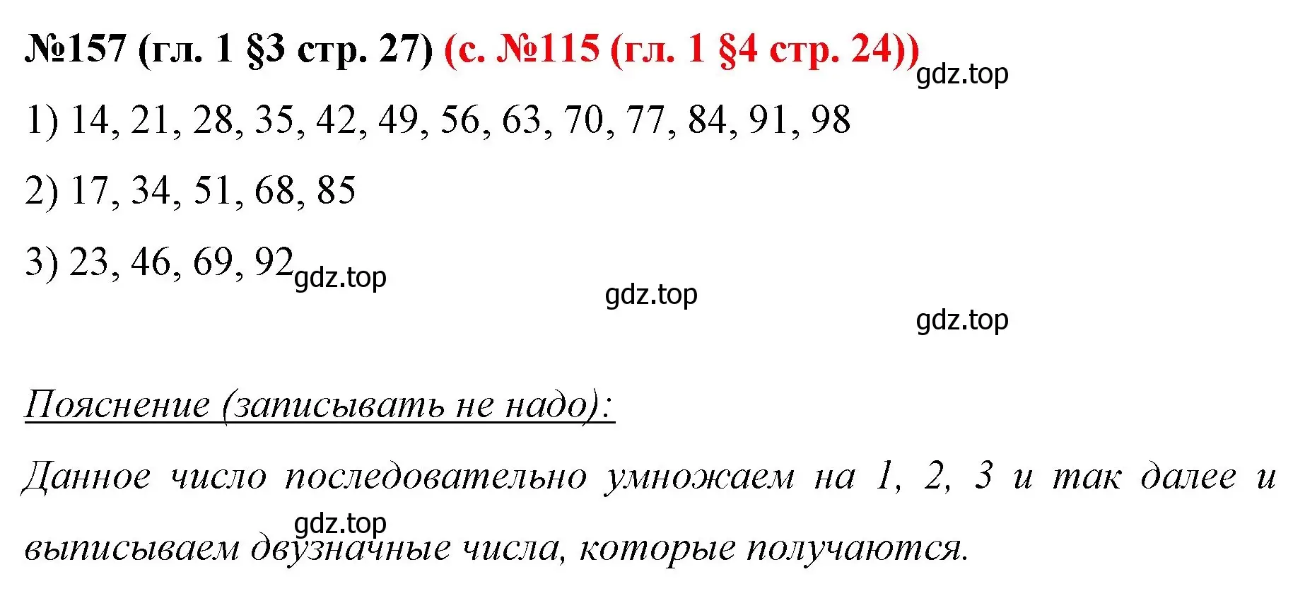 Решение номер 157 (страница 27) гдз по математике 6 класс Мерзляк, Полонский, учебник