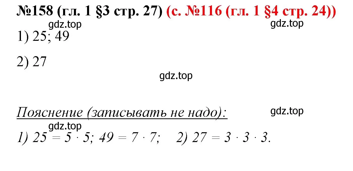 Решение номер 158 (страница 27) гдз по математике 6 класс Мерзляк, Полонский, учебник