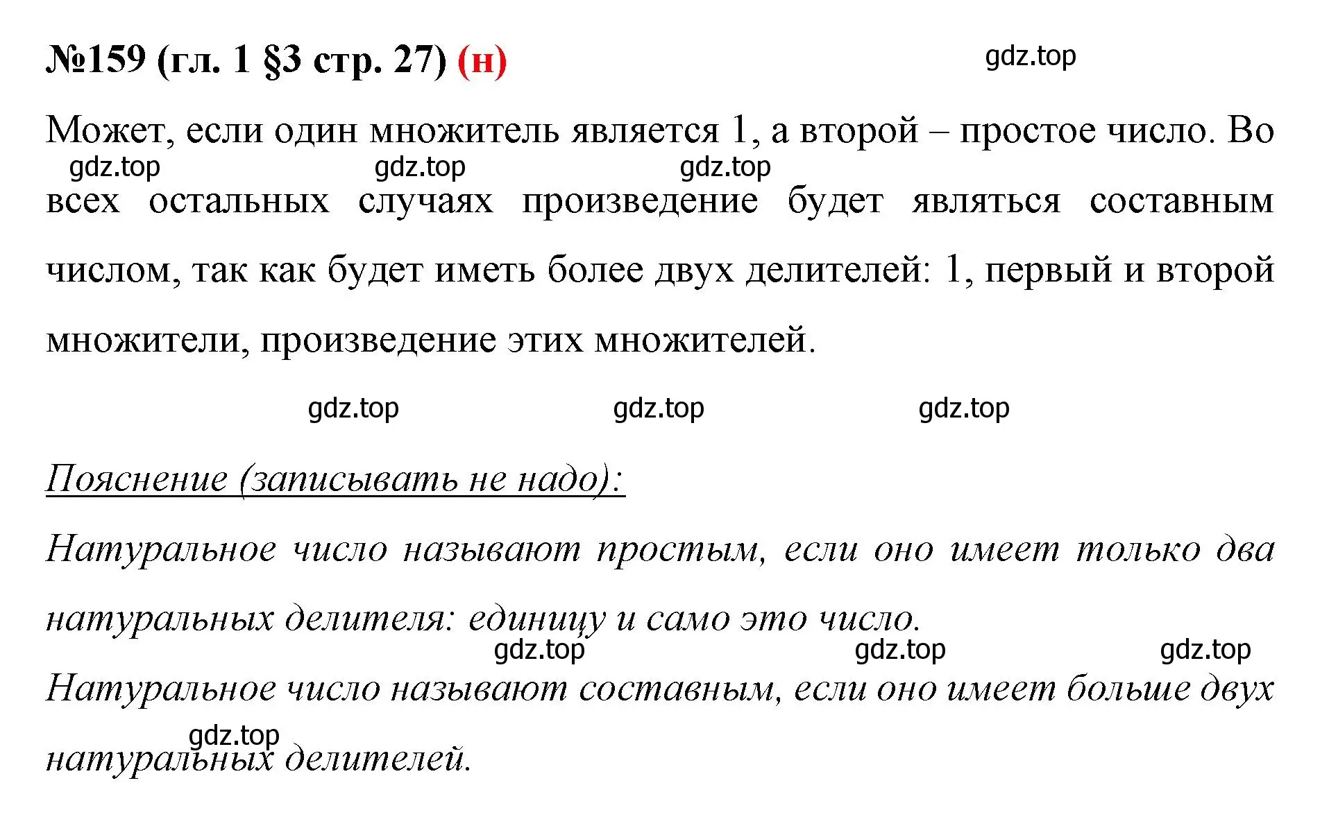 Решение номер 159 (страница 27) гдз по математике 6 класс Мерзляк, Полонский, учебник