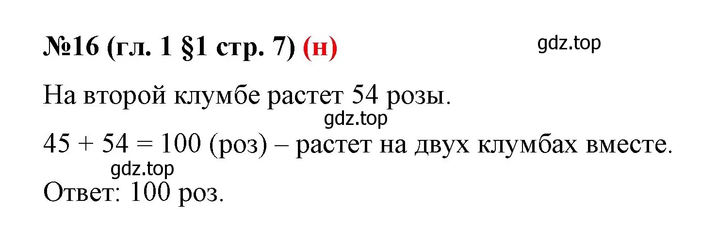 Решение номер 16 (страница 7) гдз по математике 6 класс Мерзляк, Полонский, учебник