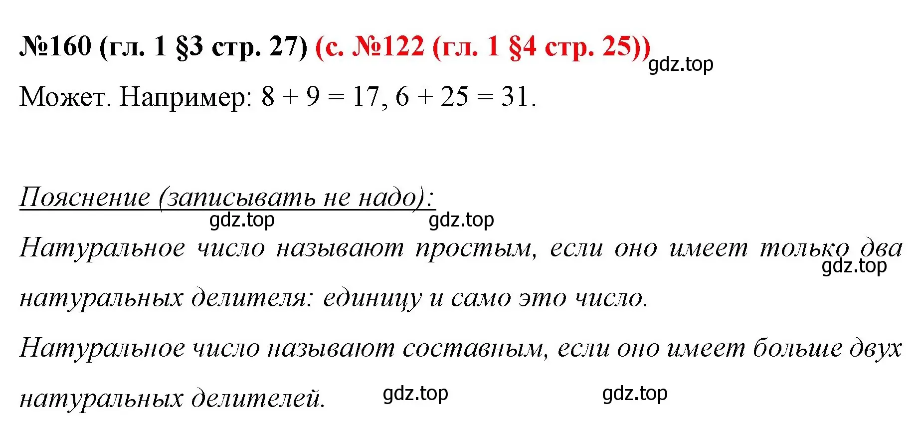 Решение номер 160 (страница 27) гдз по математике 6 класс Мерзляк, Полонский, учебник