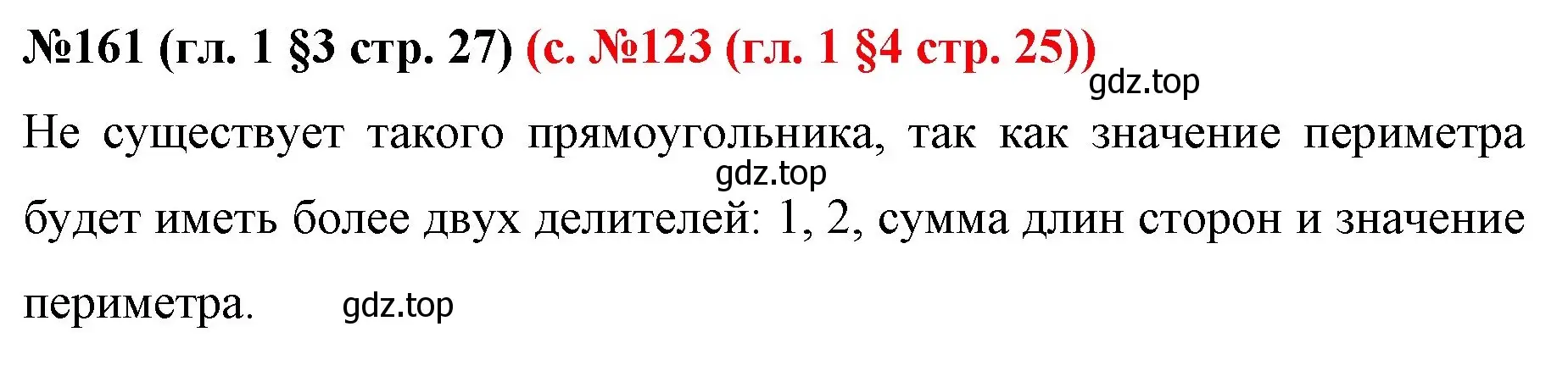 Решение номер 161 (страница 27) гдз по математике 6 класс Мерзляк, Полонский, учебник