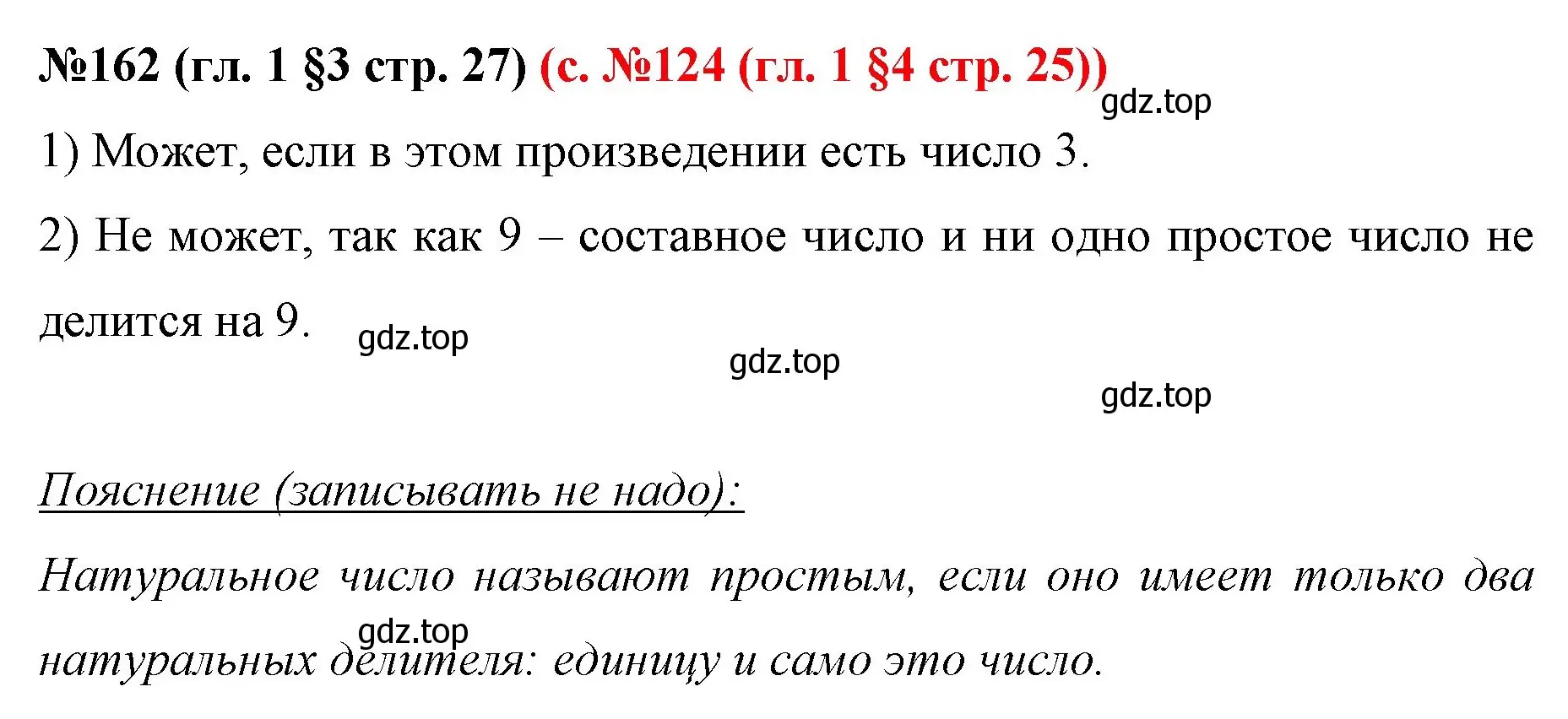 Решение номер 162 (страница 27) гдз по математике 6 класс Мерзляк, Полонский, учебник