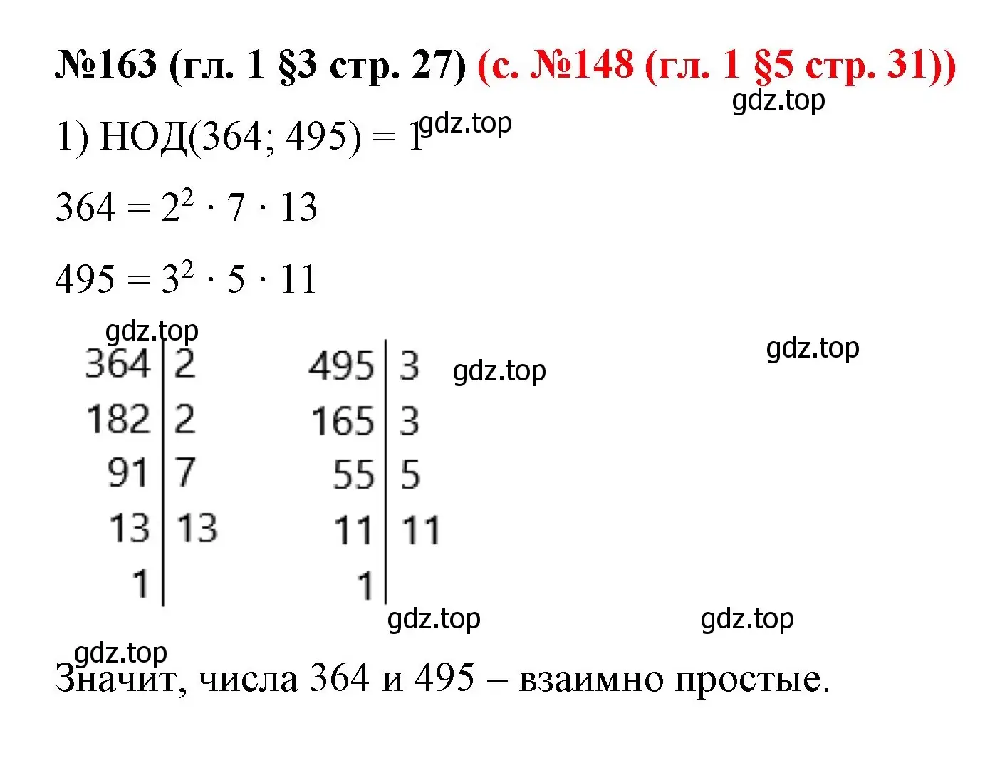 Решение номер 163 (страница 27) гдз по математике 6 класс Мерзляк, Полонский, учебник