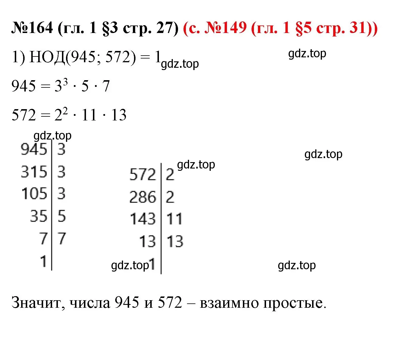 Решение номер 164 (страница 27) гдз по математике 6 класс Мерзляк, Полонский, учебник