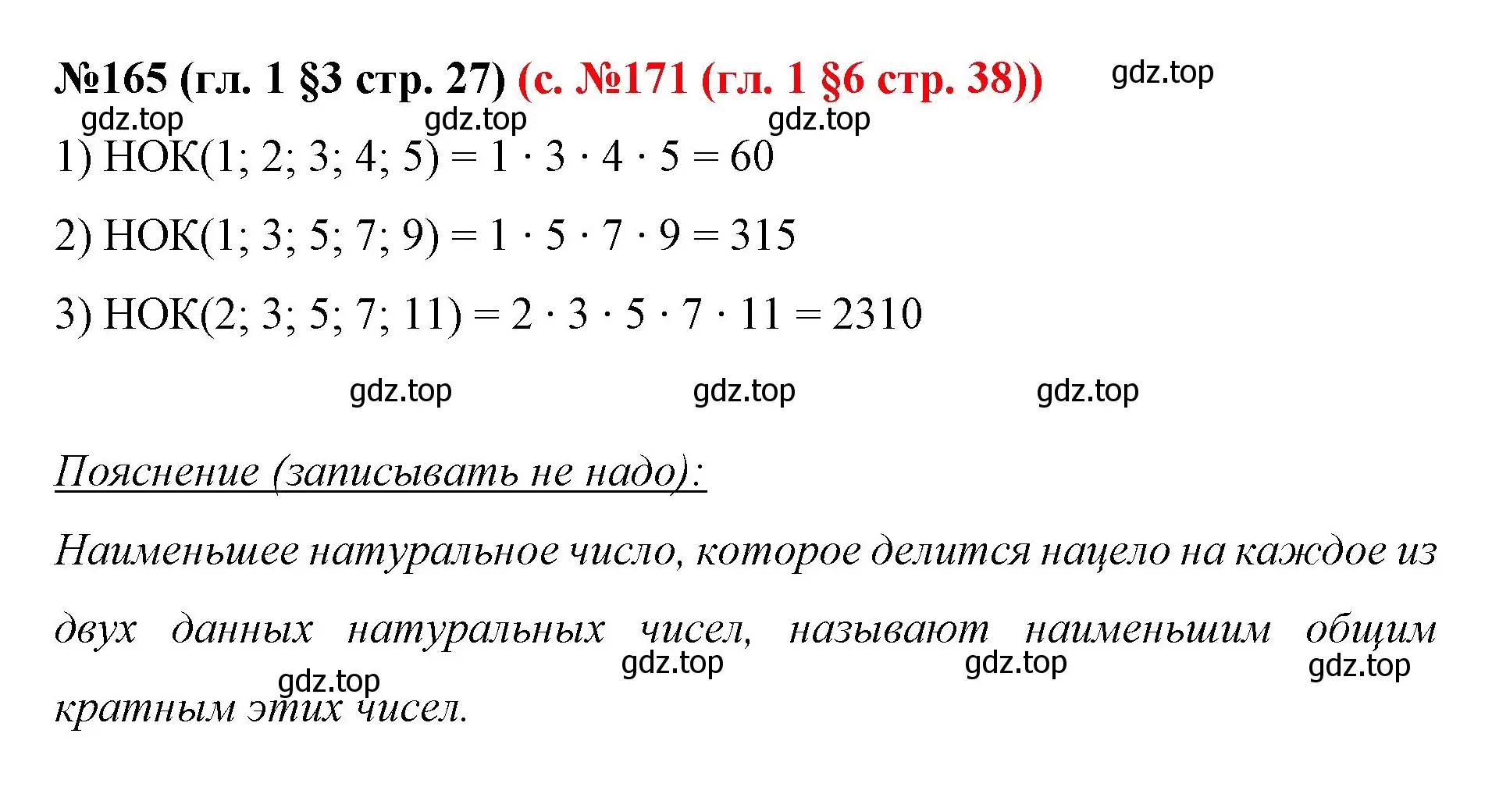 Решение номер 165 (страница 27) гдз по математике 6 класс Мерзляк, Полонский, учебник