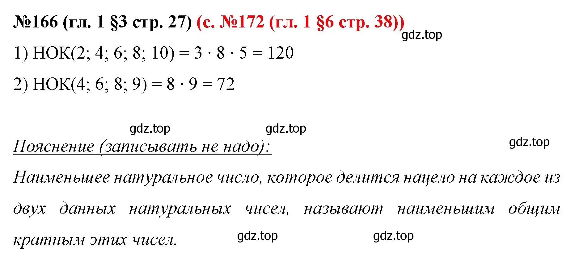 Решение номер 166 (страница 27) гдз по математике 6 класс Мерзляк, Полонский, учебник