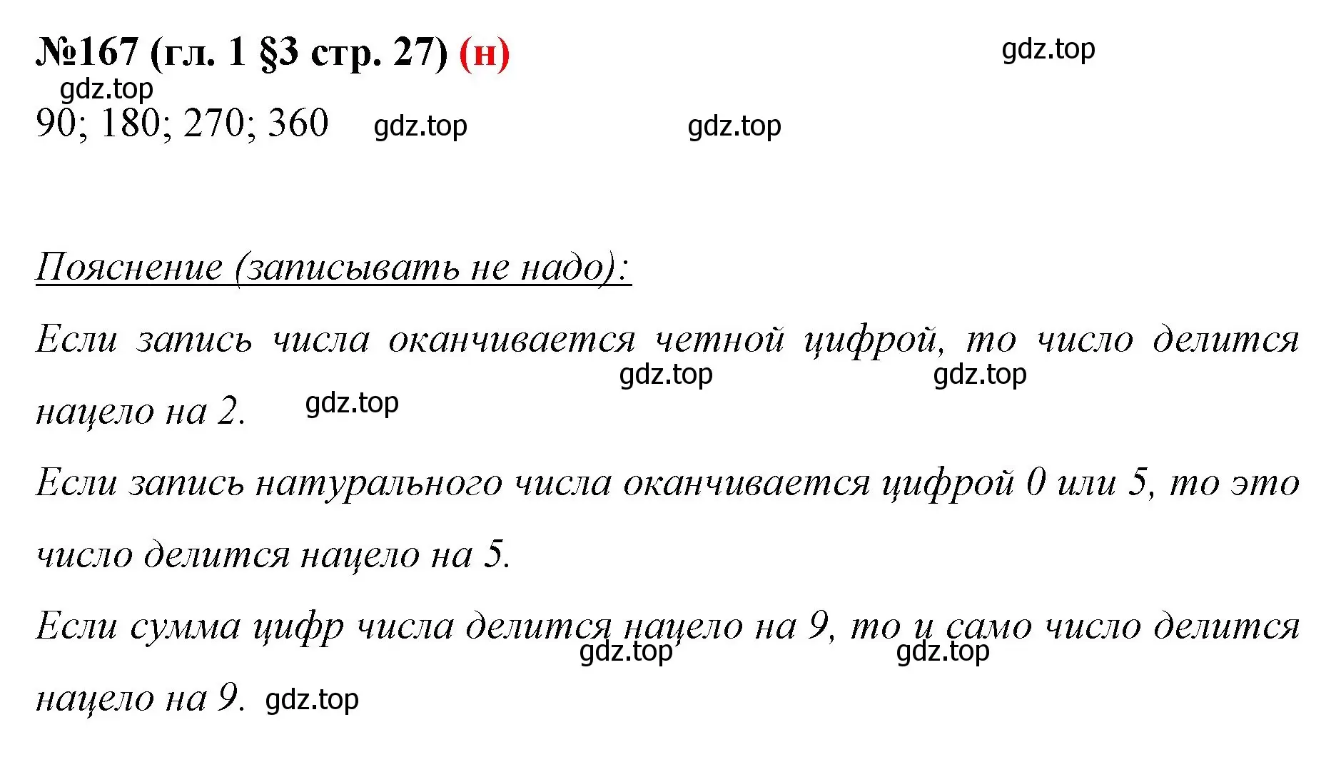 Решение номер 167 (страница 27) гдз по математике 6 класс Мерзляк, Полонский, учебник