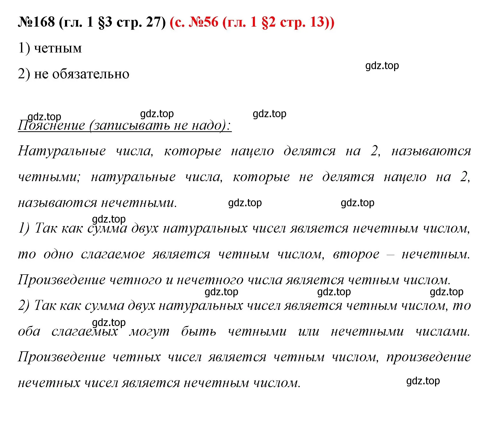 Решение номер 168 (страница 27) гдз по математике 6 класс Мерзляк, Полонский, учебник