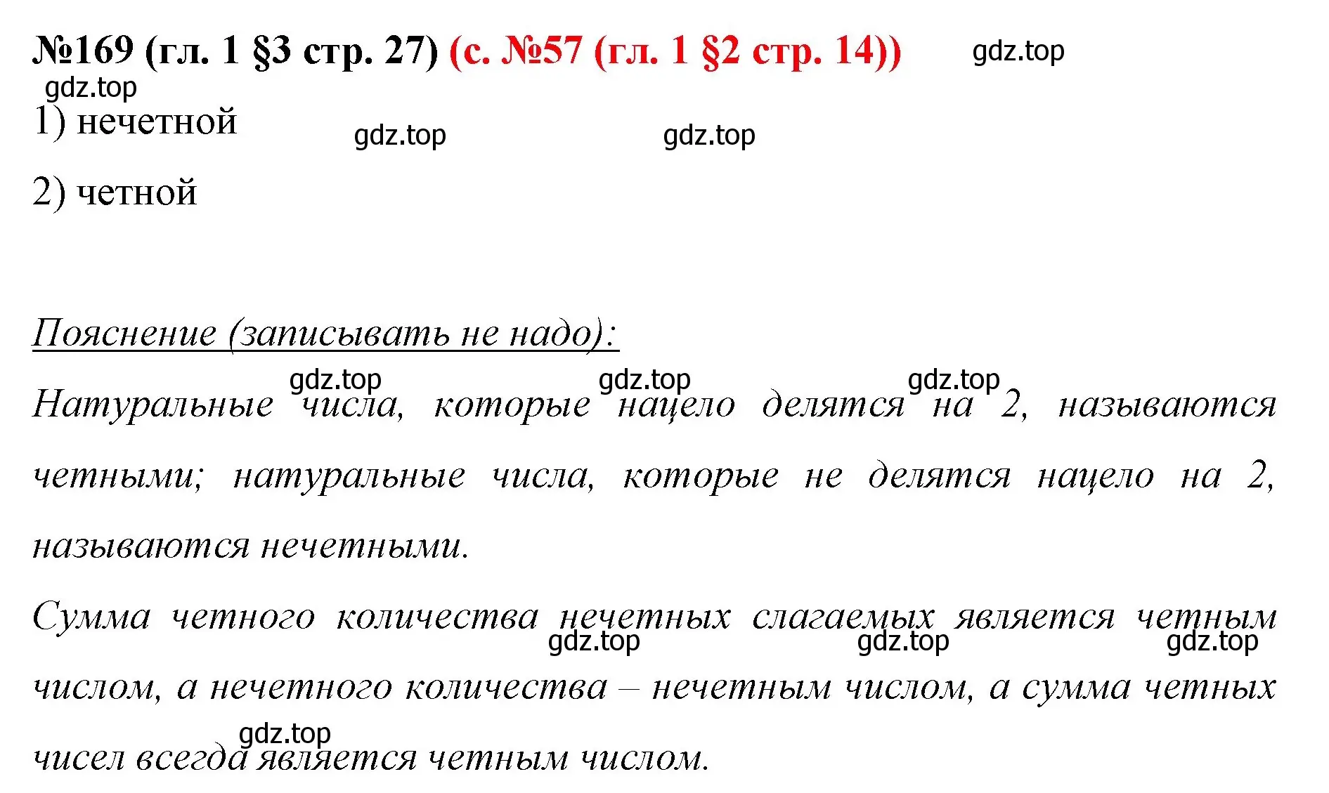 Решение номер 169 (страница 27) гдз по математике 6 класс Мерзляк, Полонский, учебник