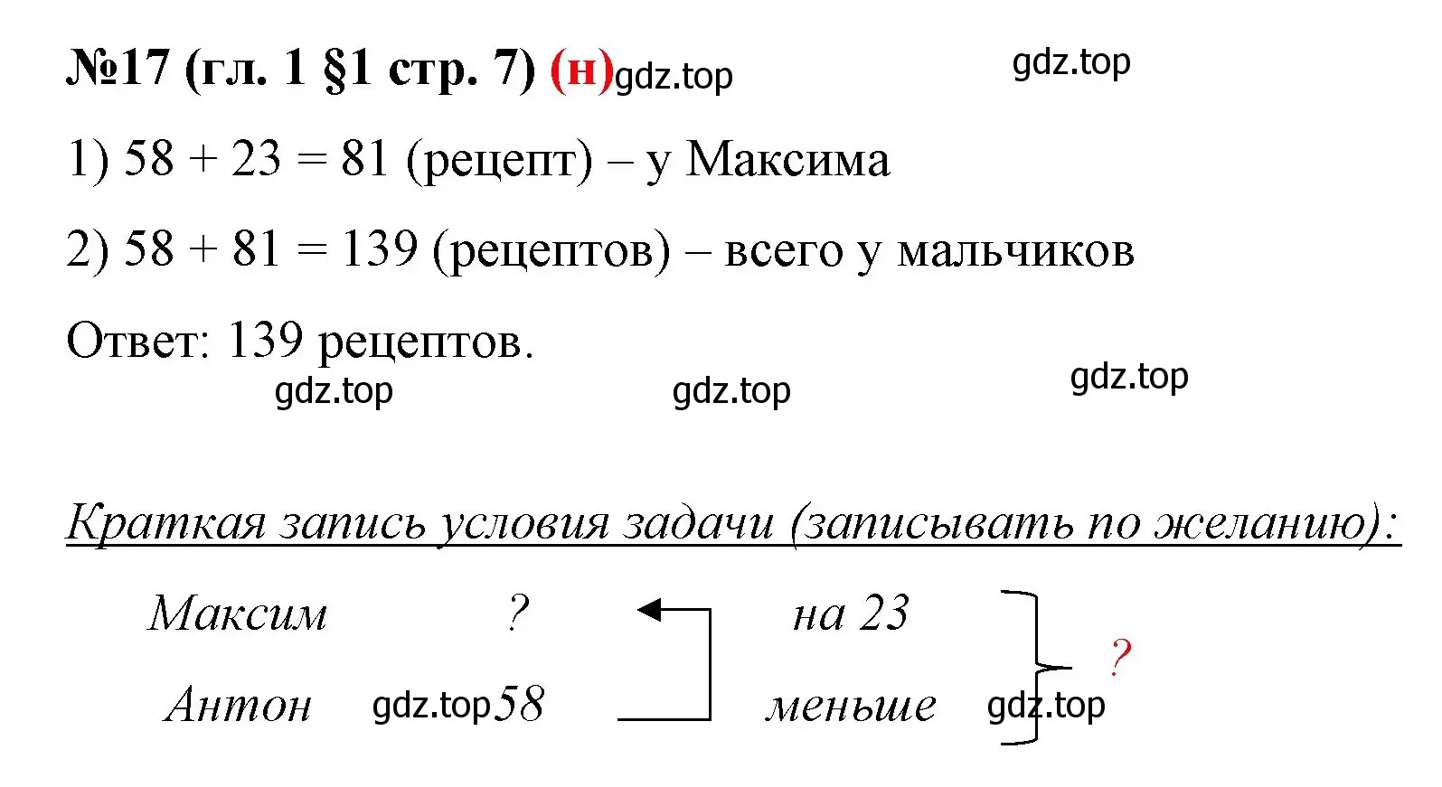 Решение номер 17 (страница 7) гдз по математике 6 класс Мерзляк, Полонский, учебник