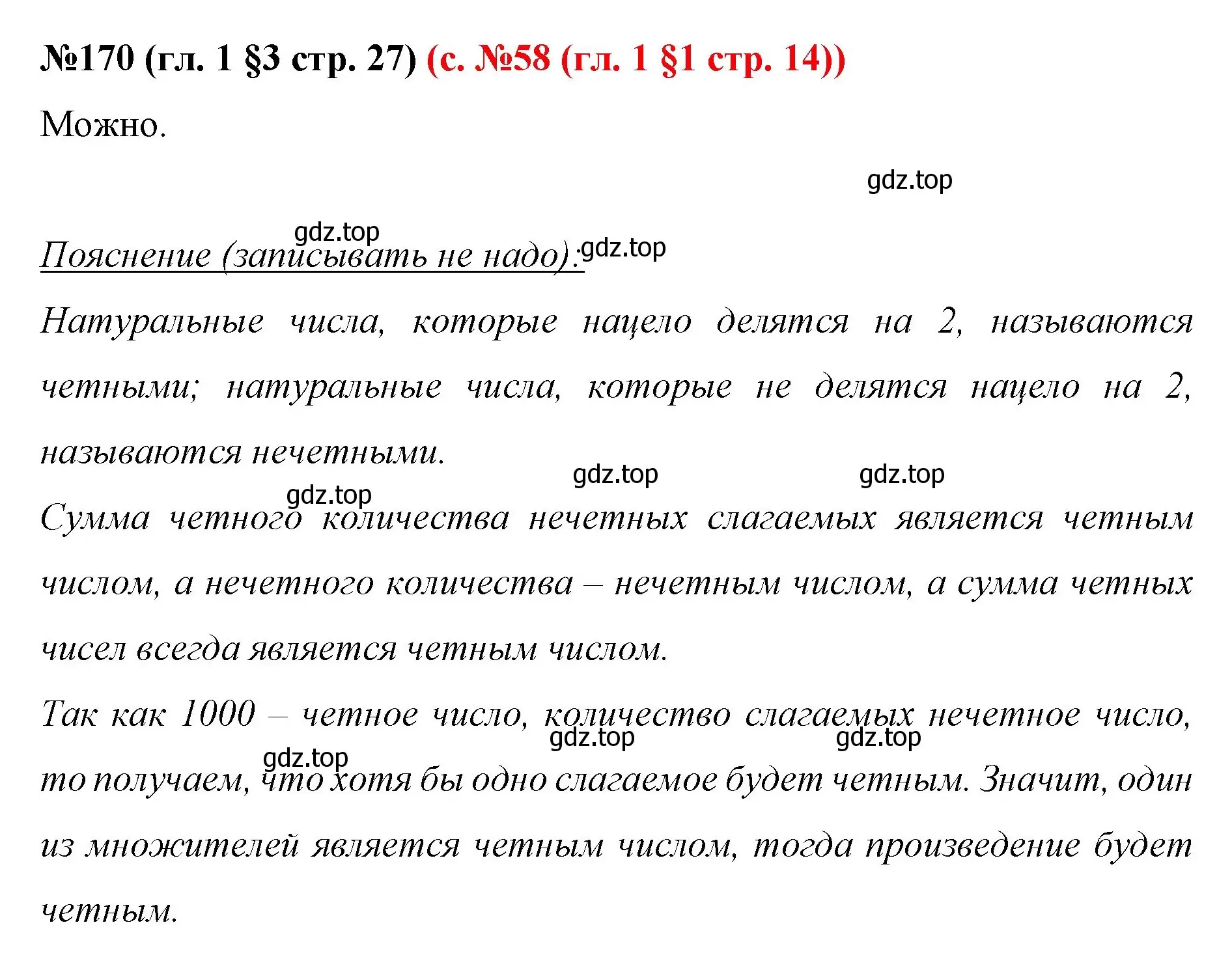 Решение номер 170 (страница 27) гдз по математике 6 класс Мерзляк, Полонский, учебник