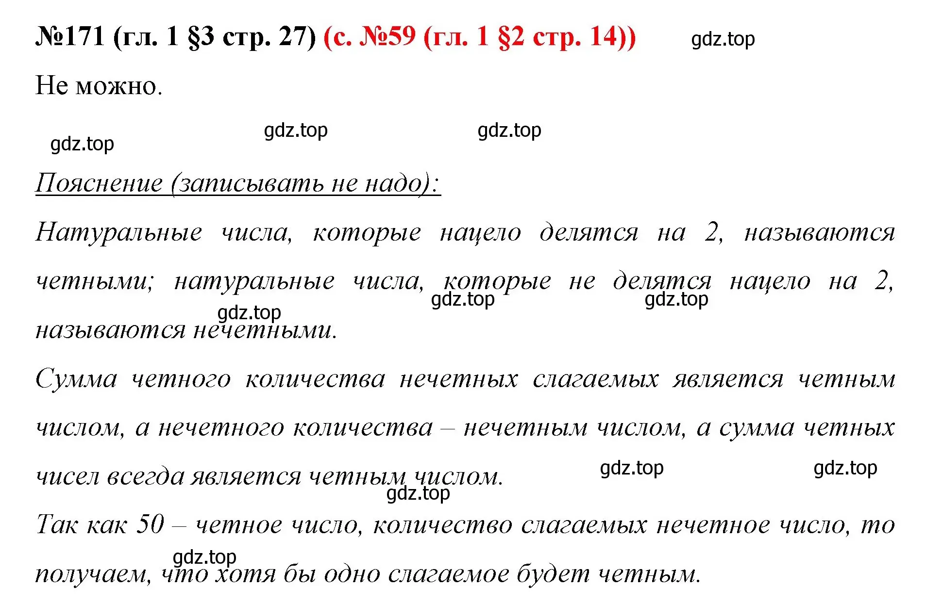 Решение номер 171 (страница 27) гдз по математике 6 класс Мерзляк, Полонский, учебник