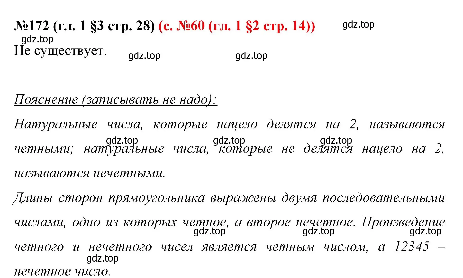 Решение номер 172 (страница 28) гдз по математике 6 класс Мерзляк, Полонский, учебник