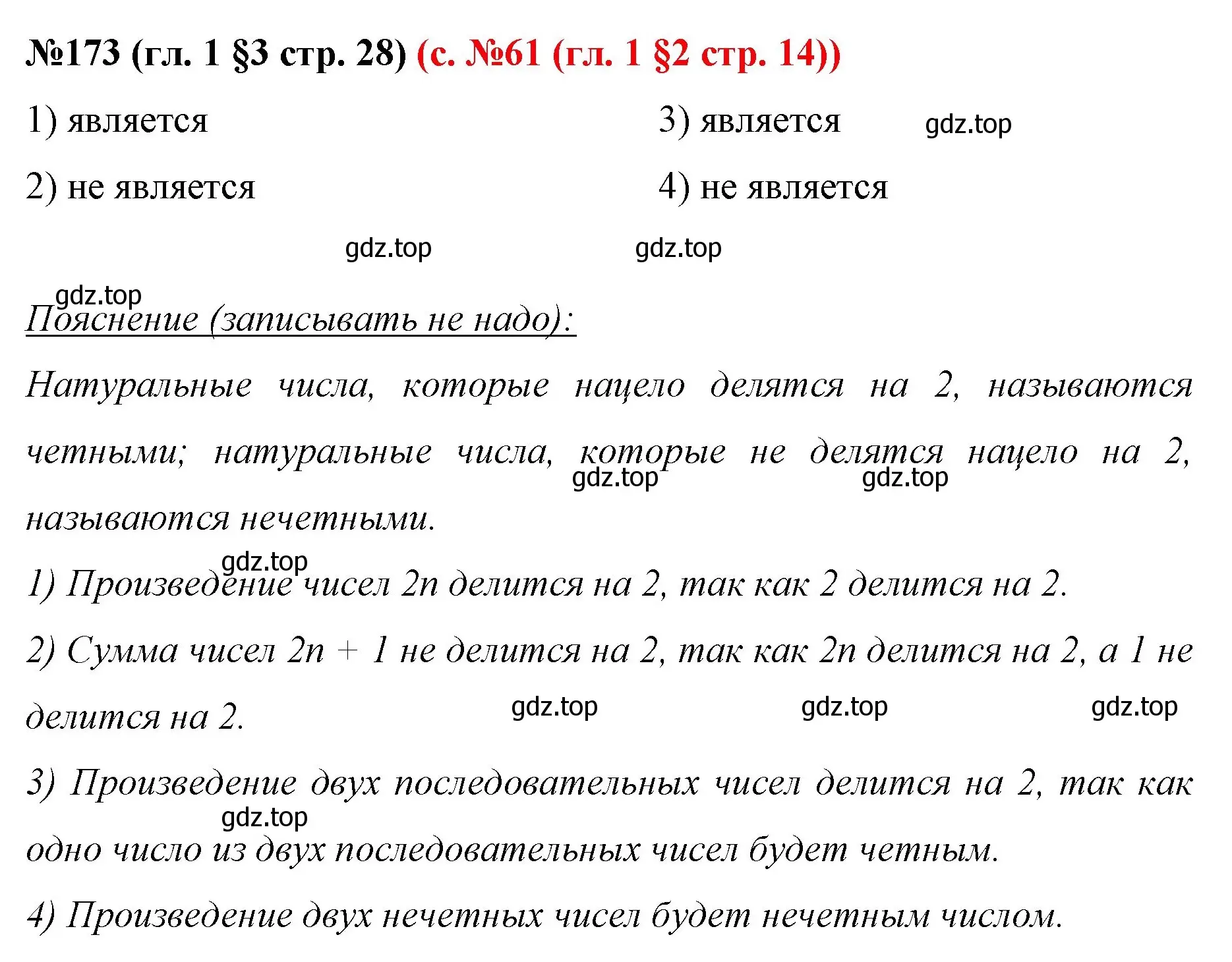 Решение номер 173 (страница 28) гдз по математике 6 класс Мерзляк, Полонский, учебник