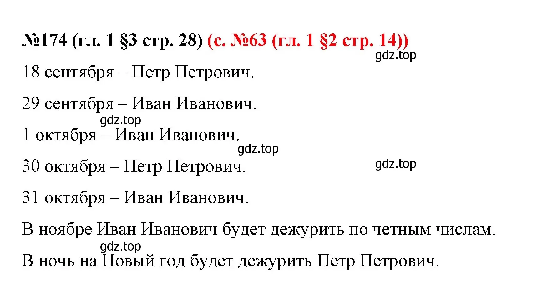 Решение номер 174 (страница 28) гдз по математике 6 класс Мерзляк, Полонский, учебник